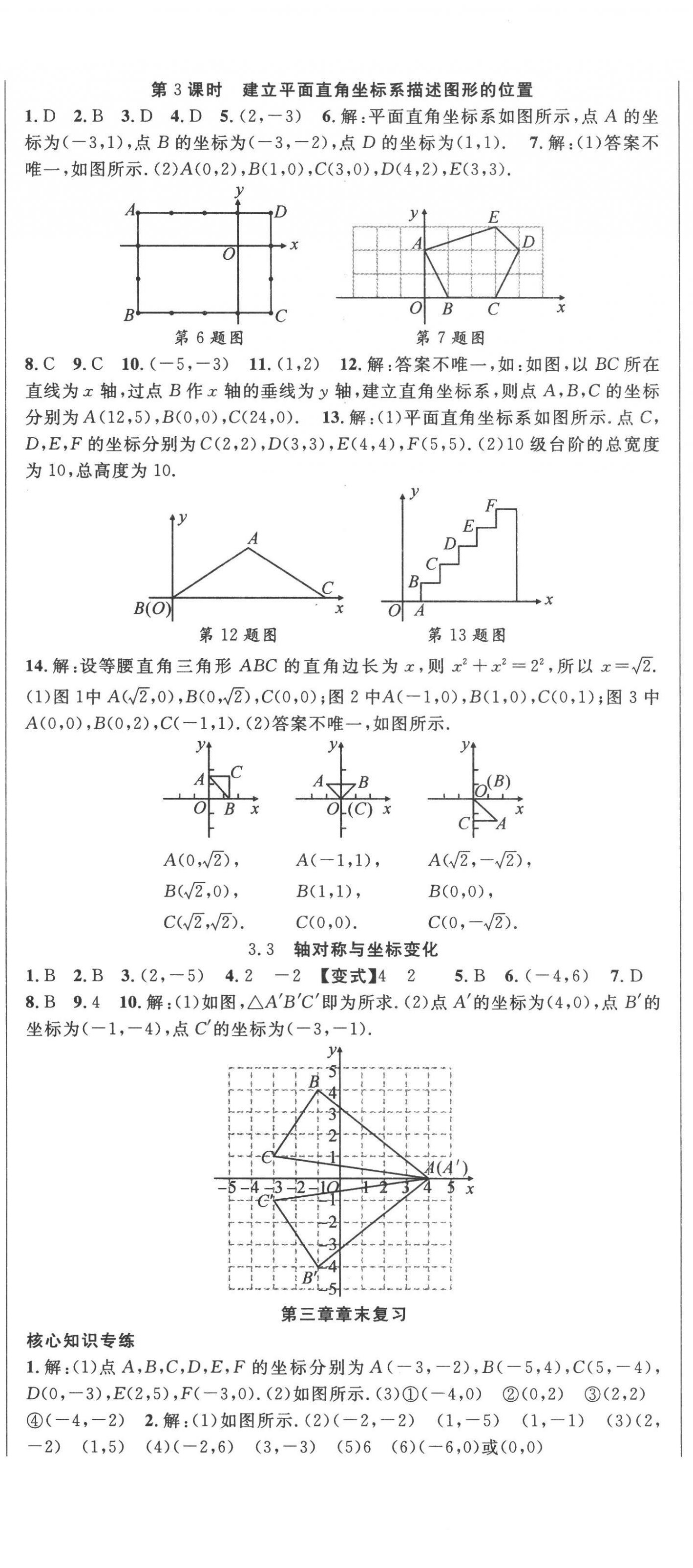 2022年課時奪冠八年級數(shù)學(xué)上冊北師大版 第8頁