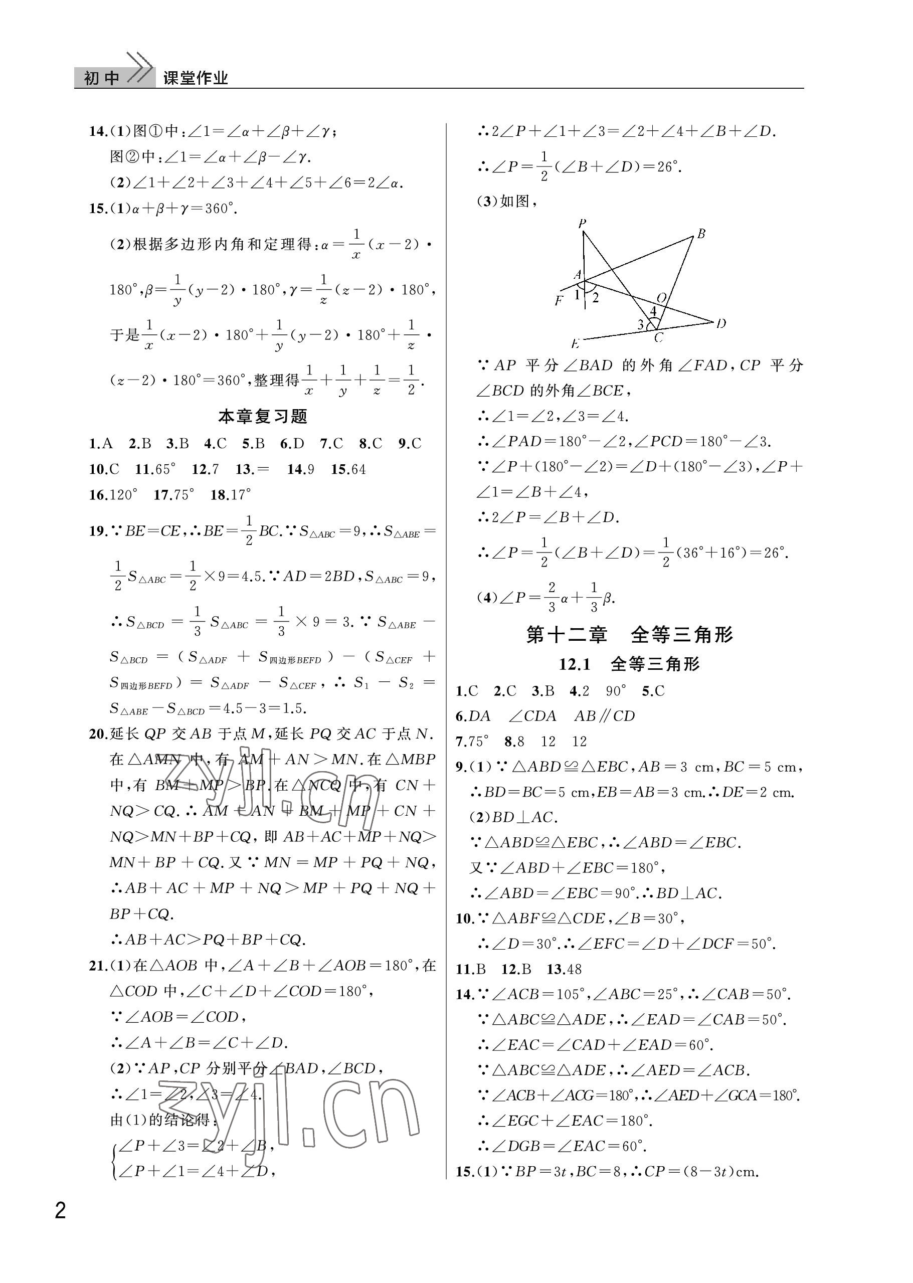 2022年课堂作业武汉出版社八年级数学上册人教版 参考答案第2页