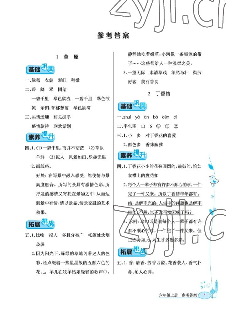 2022年长江作业本同步练习册六年级语文上册人教版 参考答案第1页