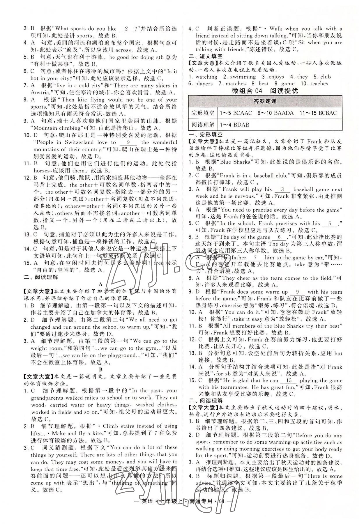 2022年学霸组合训练七年级英语上册译林版南通专版 参考答案第4页