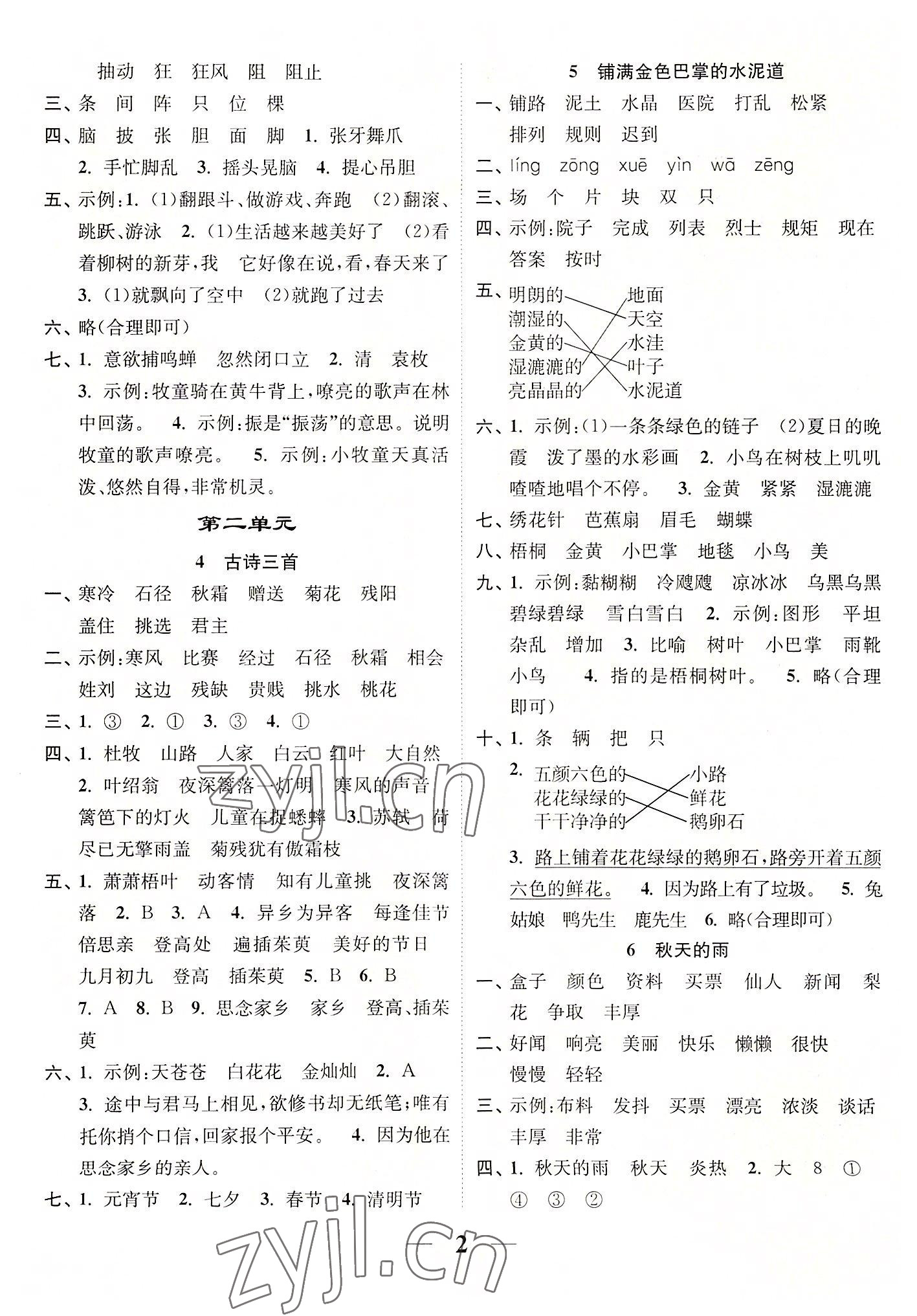 2022年隨堂練1加2三年級(jí)語(yǔ)文上冊(cè)人教版 參考答案第2頁(yè)