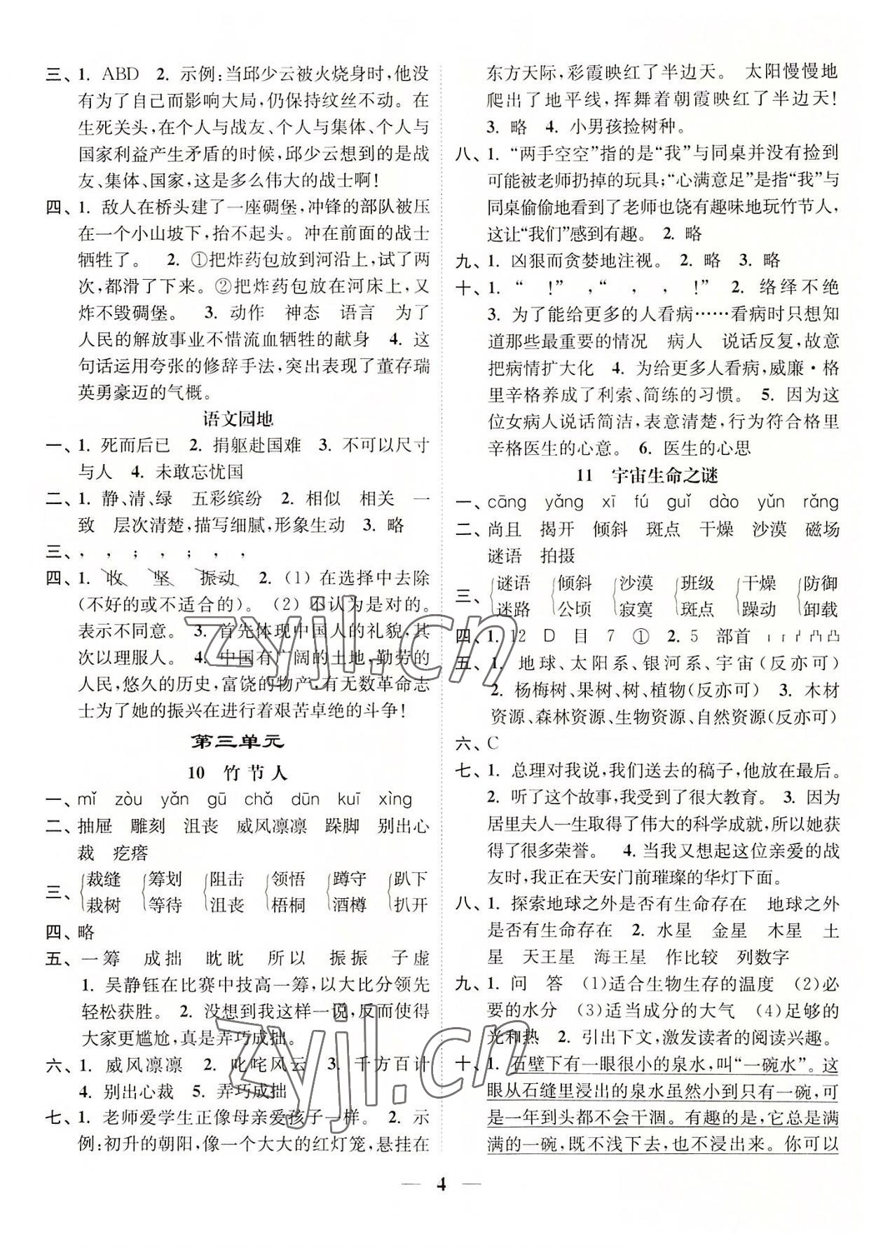 2022年随堂练1加2六年级语文上册人教版 参考答案第4页