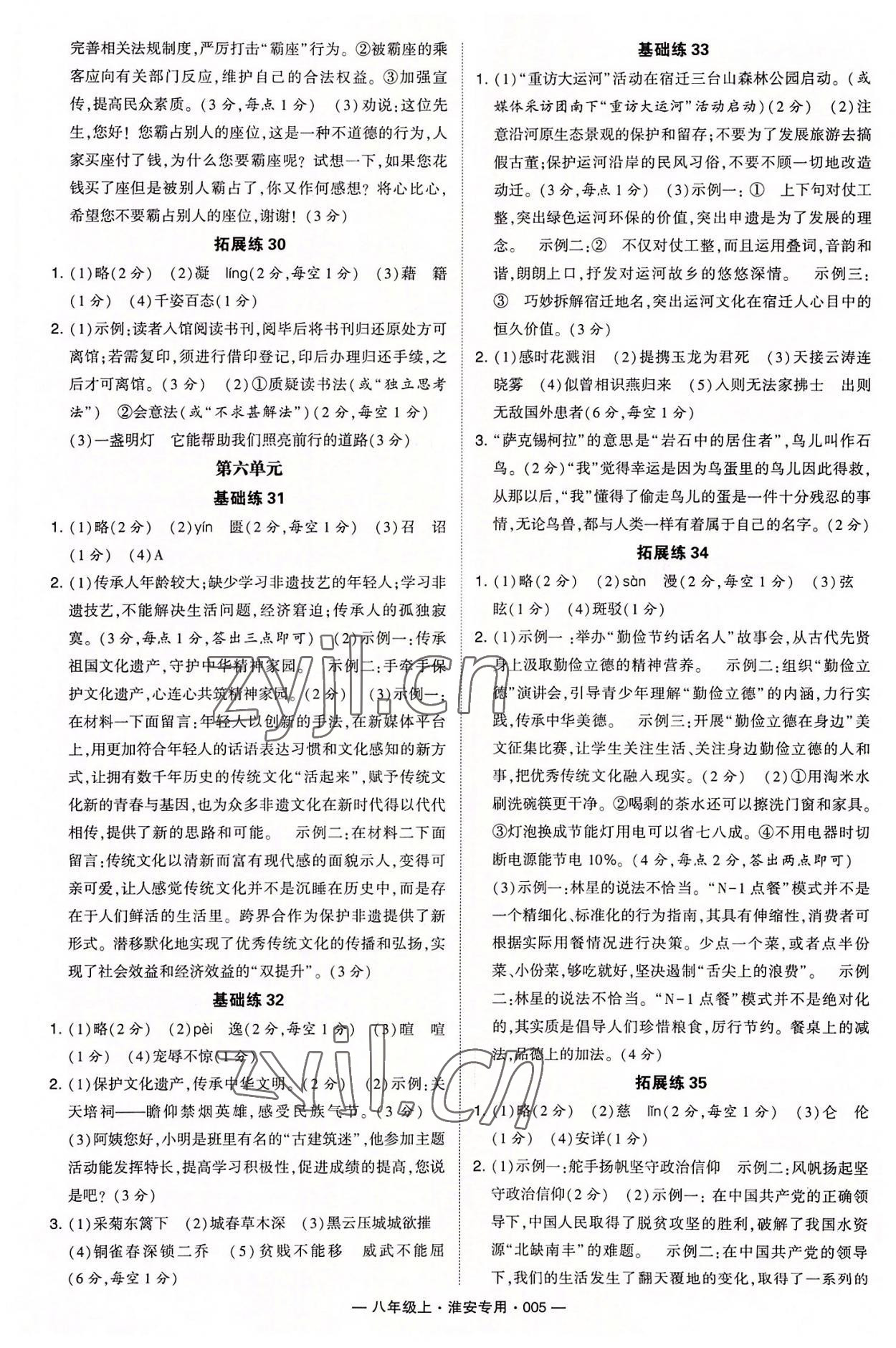 2022年學(xué)霸組合訓(xùn)練八年級語文上冊人教版淮安專版 參考答案第5頁