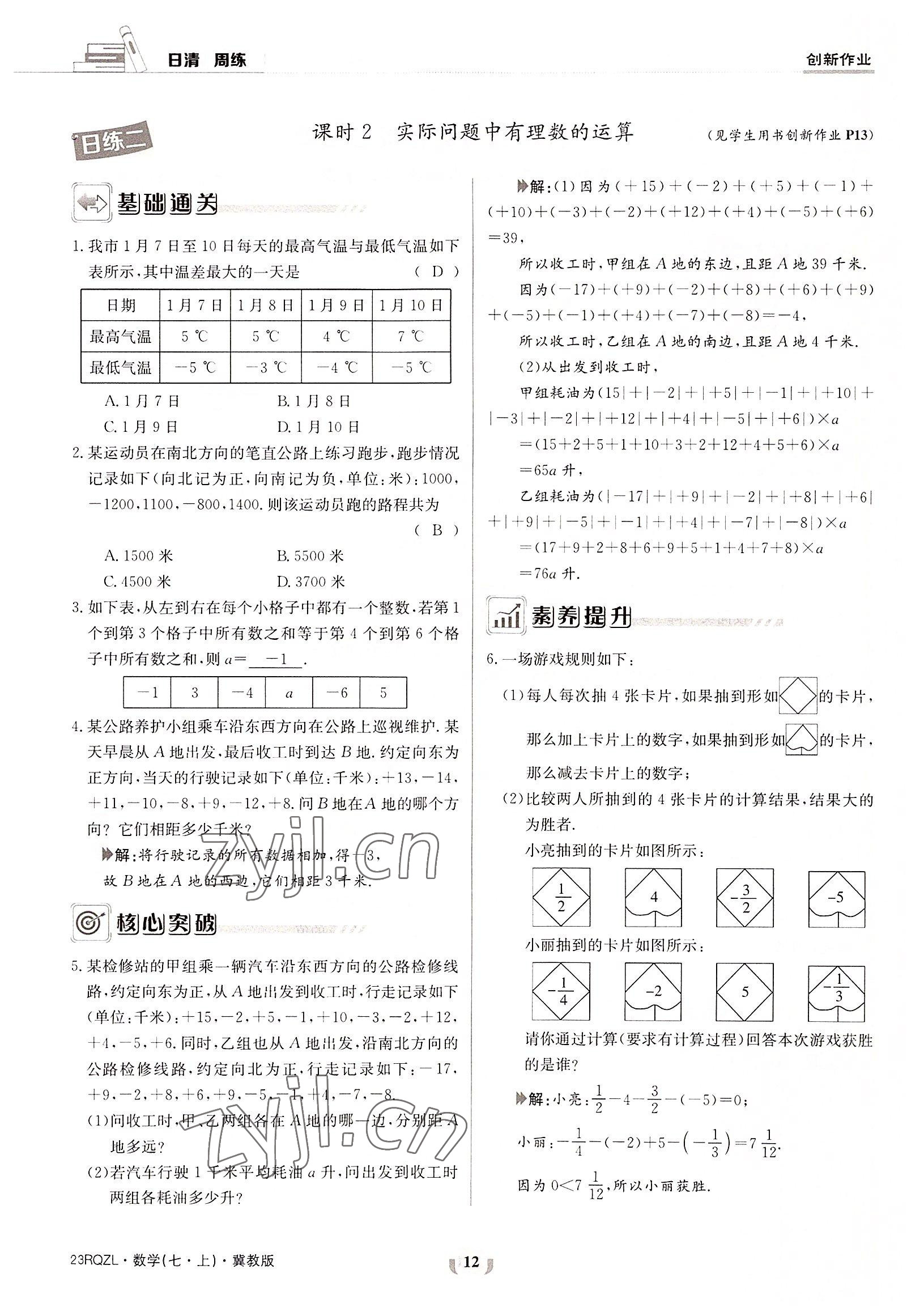 2022年日清周練七年級數(shù)學上冊冀教版 參考答案第12頁