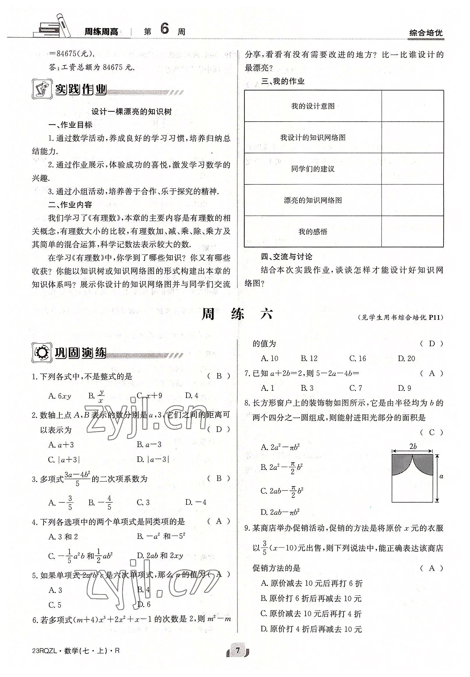 2022年日清周練七年級(jí)數(shù)學(xué)上冊(cè)人教版 參考答案第7頁(yè)