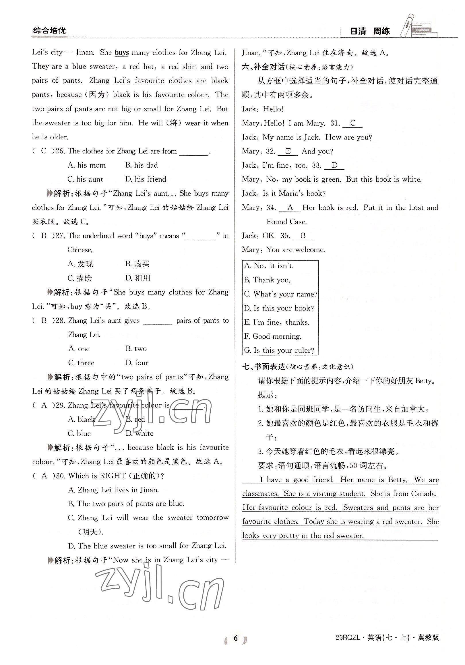 2022年日清周練七年級(jí)英語(yǔ)上冊(cè)冀教版 參考答案第6頁(yè)