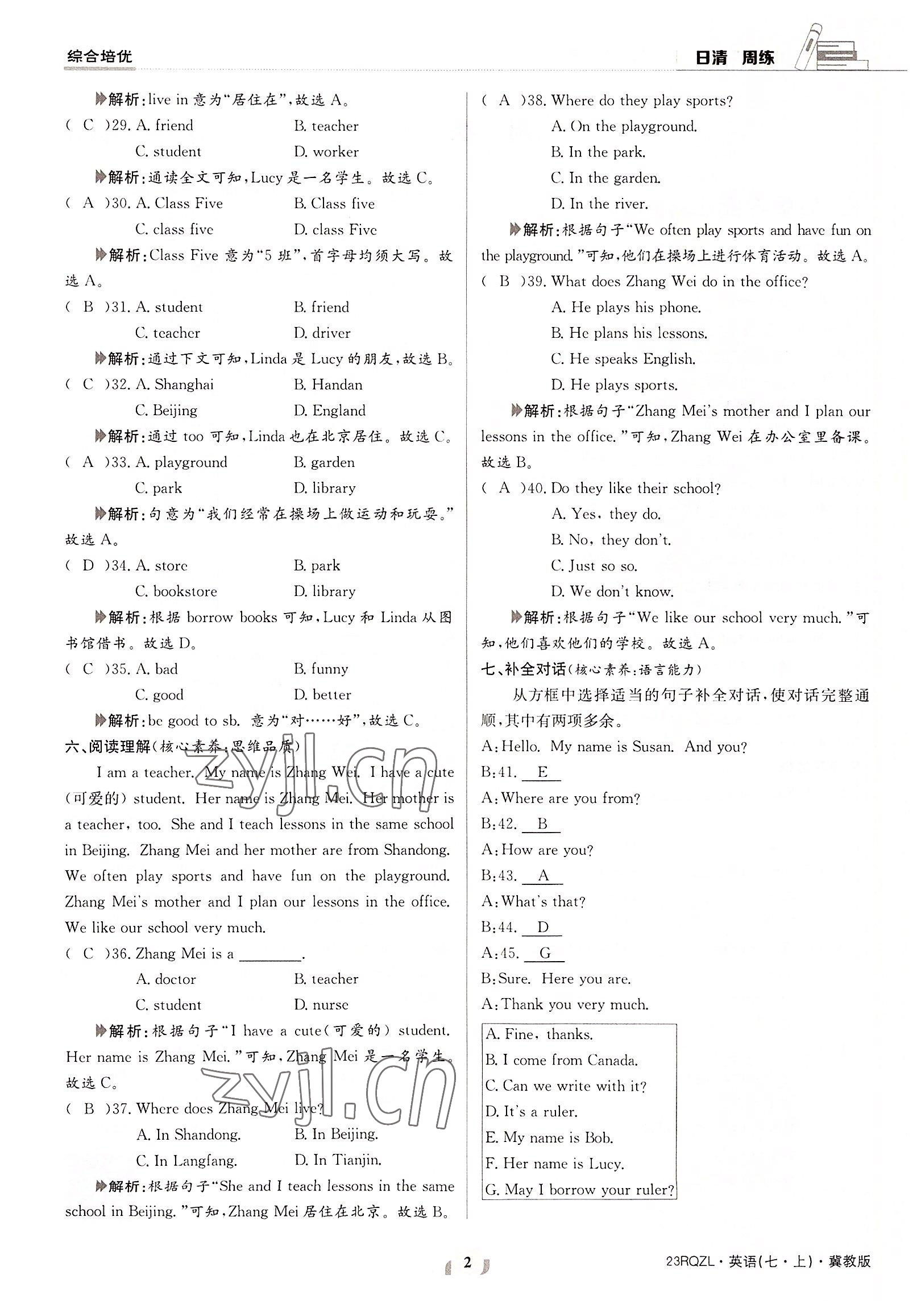 2022年日清周練七年級(jí)英語(yǔ)上冊(cè)冀教版 參考答案第2頁(yè)