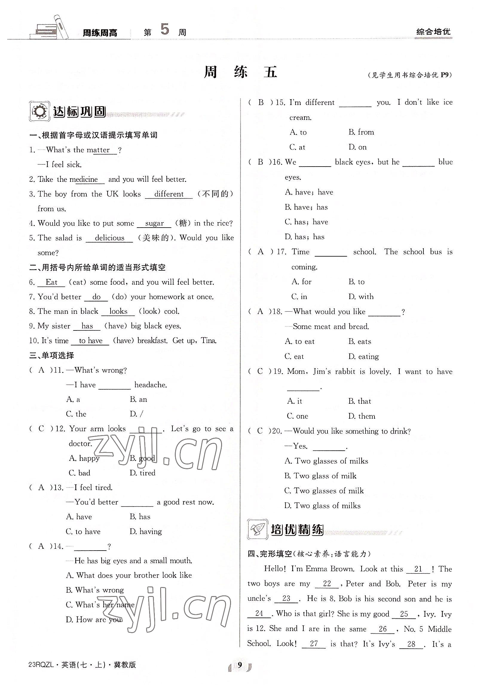 2022年日清周練七年級(jí)英語(yǔ)上冊(cè)冀教版 參考答案第9頁(yè)