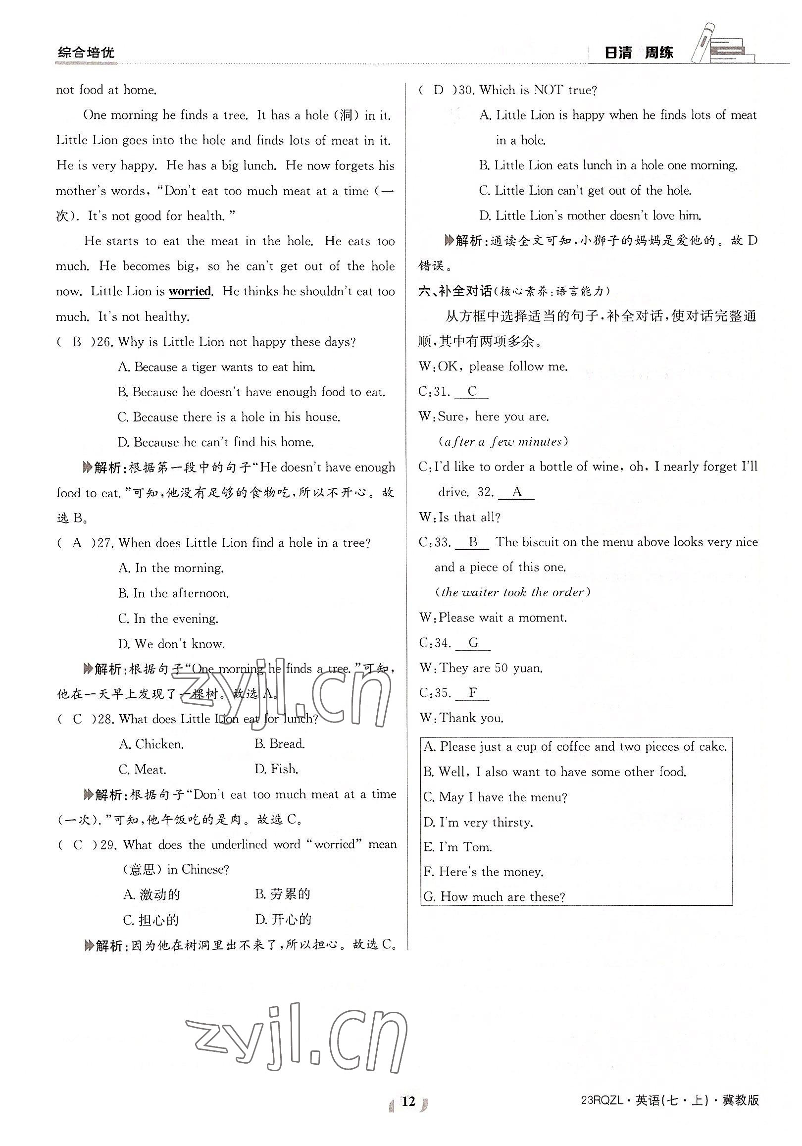 2022年日清周練七年級(jí)英語(yǔ)上冊(cè)冀教版 參考答案第12頁(yè)