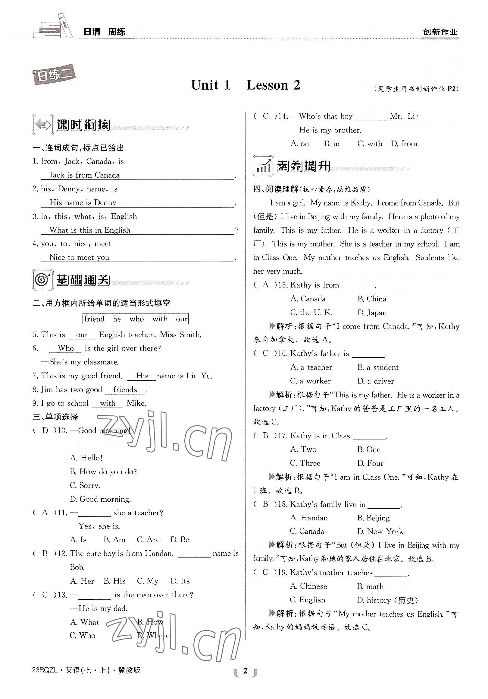 2022年日清周練七年級英語上冊冀教版 參考答案第2頁