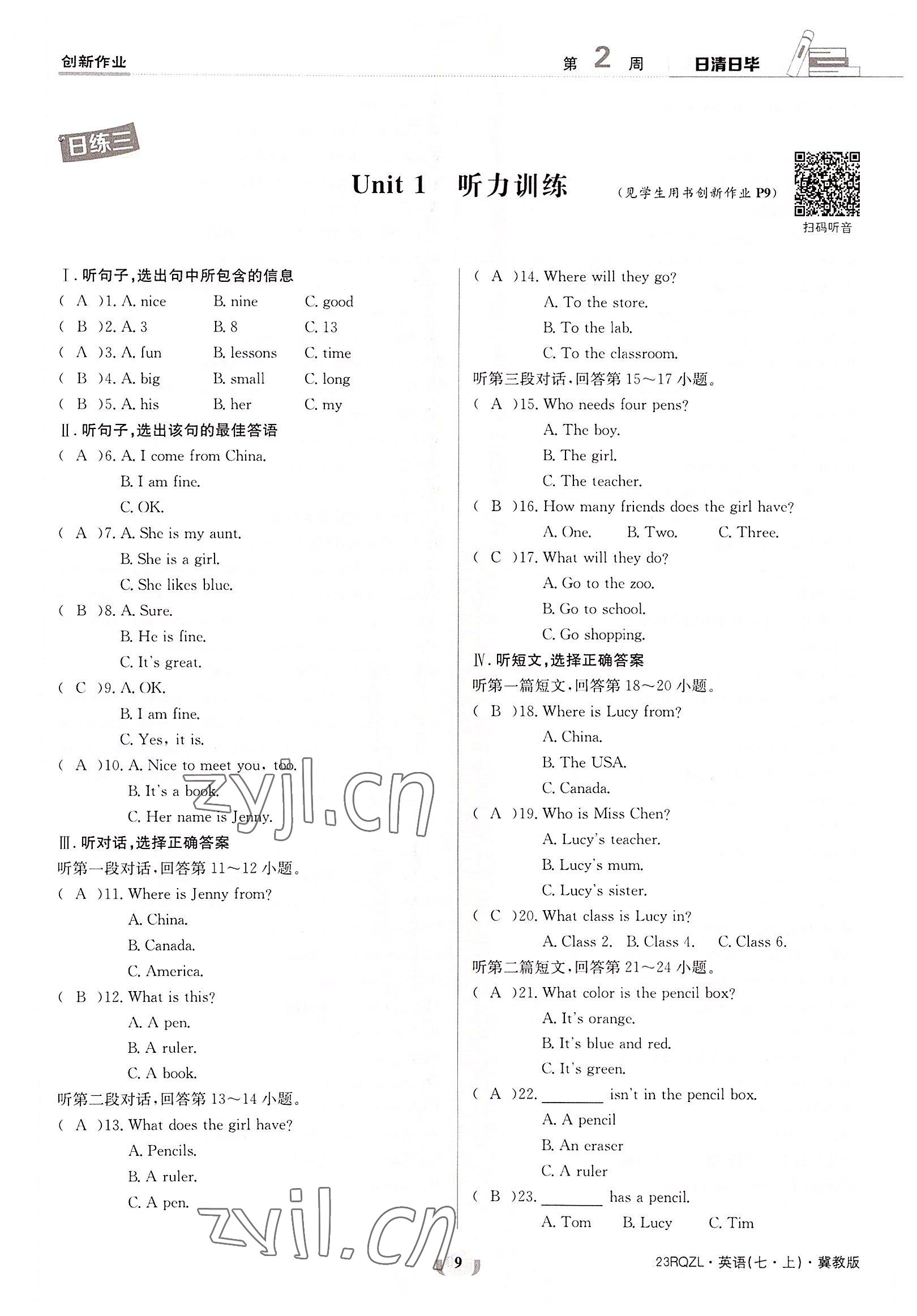 2022年日清周練七年級英語上冊冀教版 參考答案第9頁