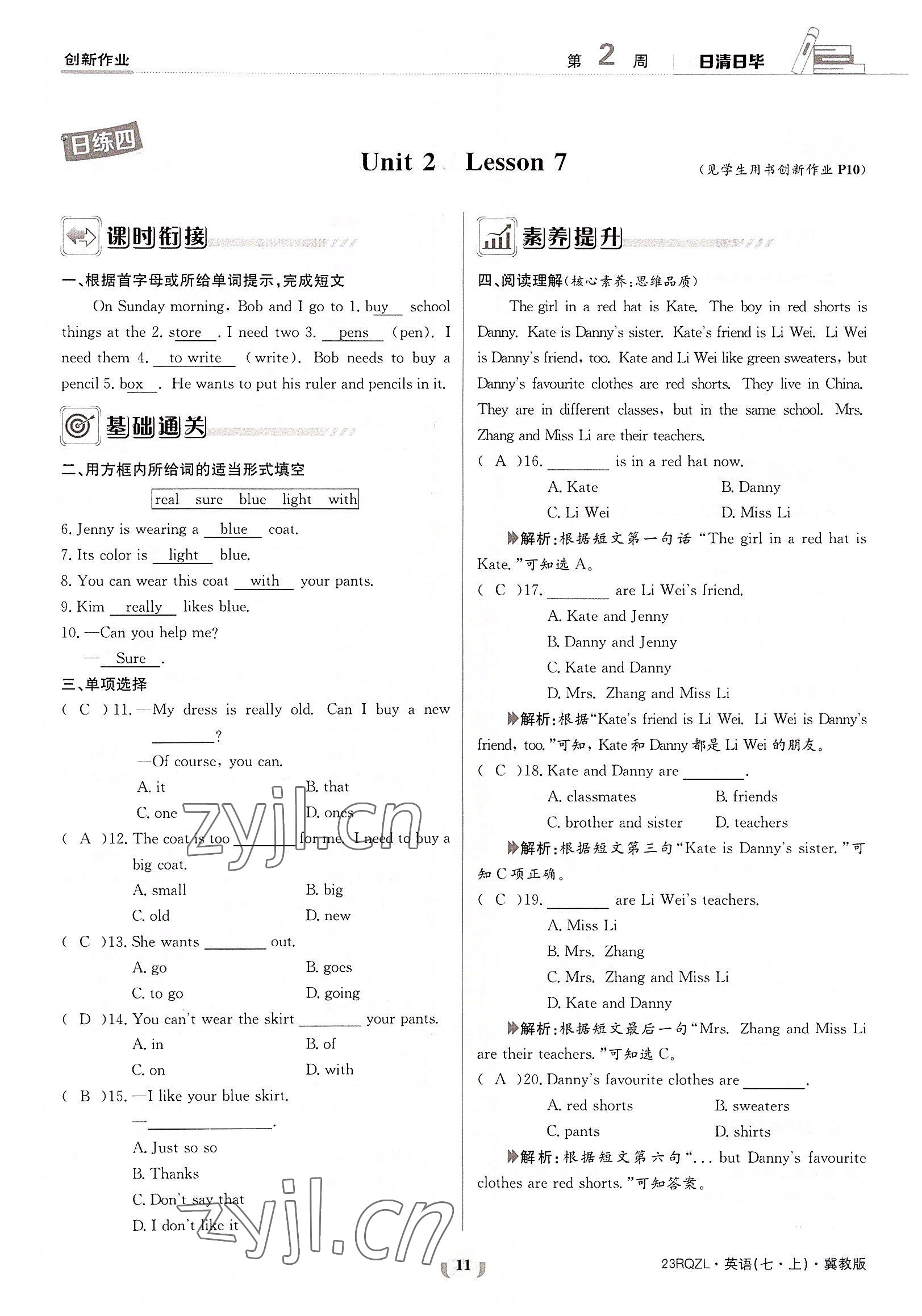 2022年日清周練七年級英語上冊冀教版 參考答案第11頁