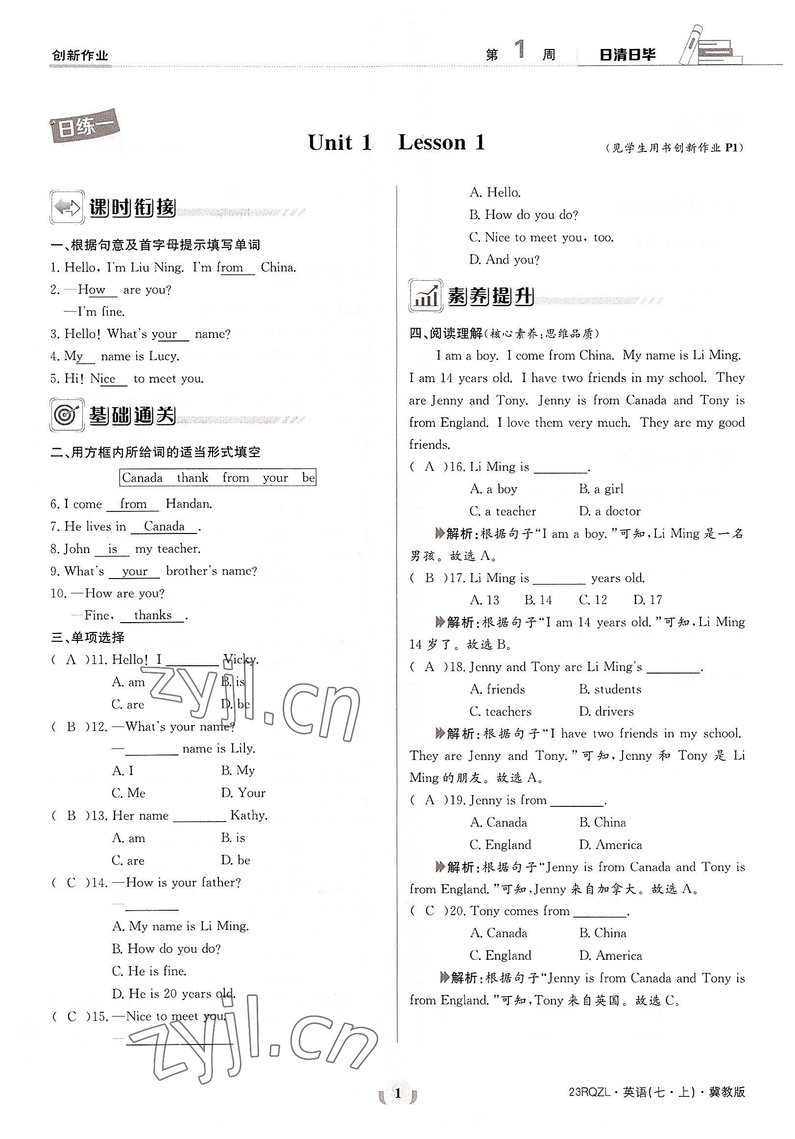 2022年日清周練七年級(jí)英語上冊(cè)冀教版 參考答案第1頁