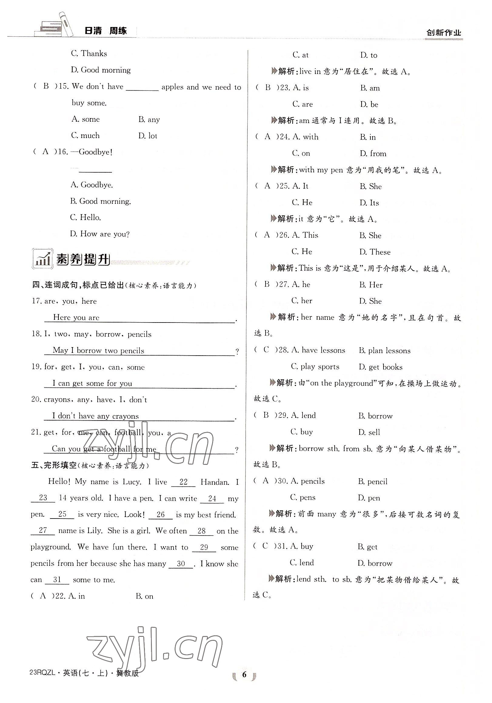 2022年日清周練七年級英語上冊冀教版 參考答案第6頁