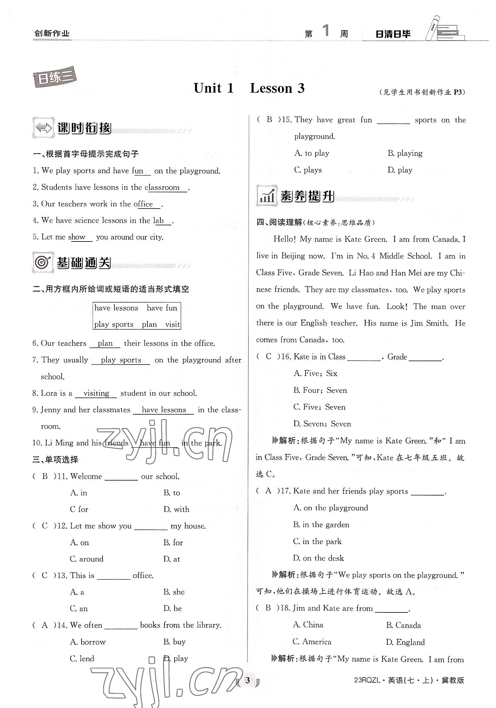 2022年日清周練七年級(jí)英語(yǔ)上冊(cè)冀教版 參考答案第3頁(yè)