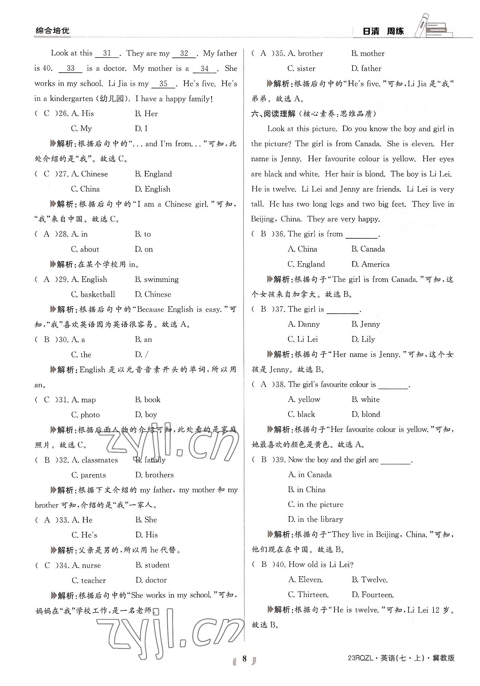 2022年日清周練七年級英語上冊冀教版 參考答案第8頁