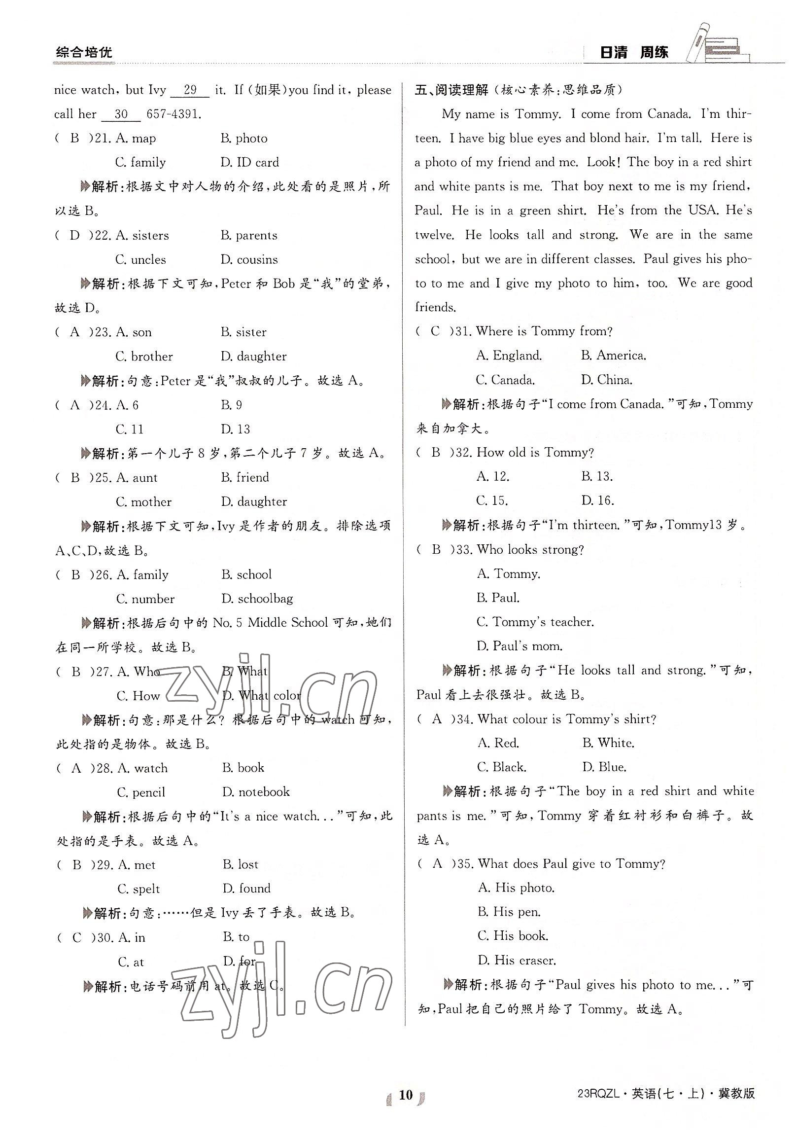 2022年日清周練七年級英語上冊冀教版 參考答案第10頁