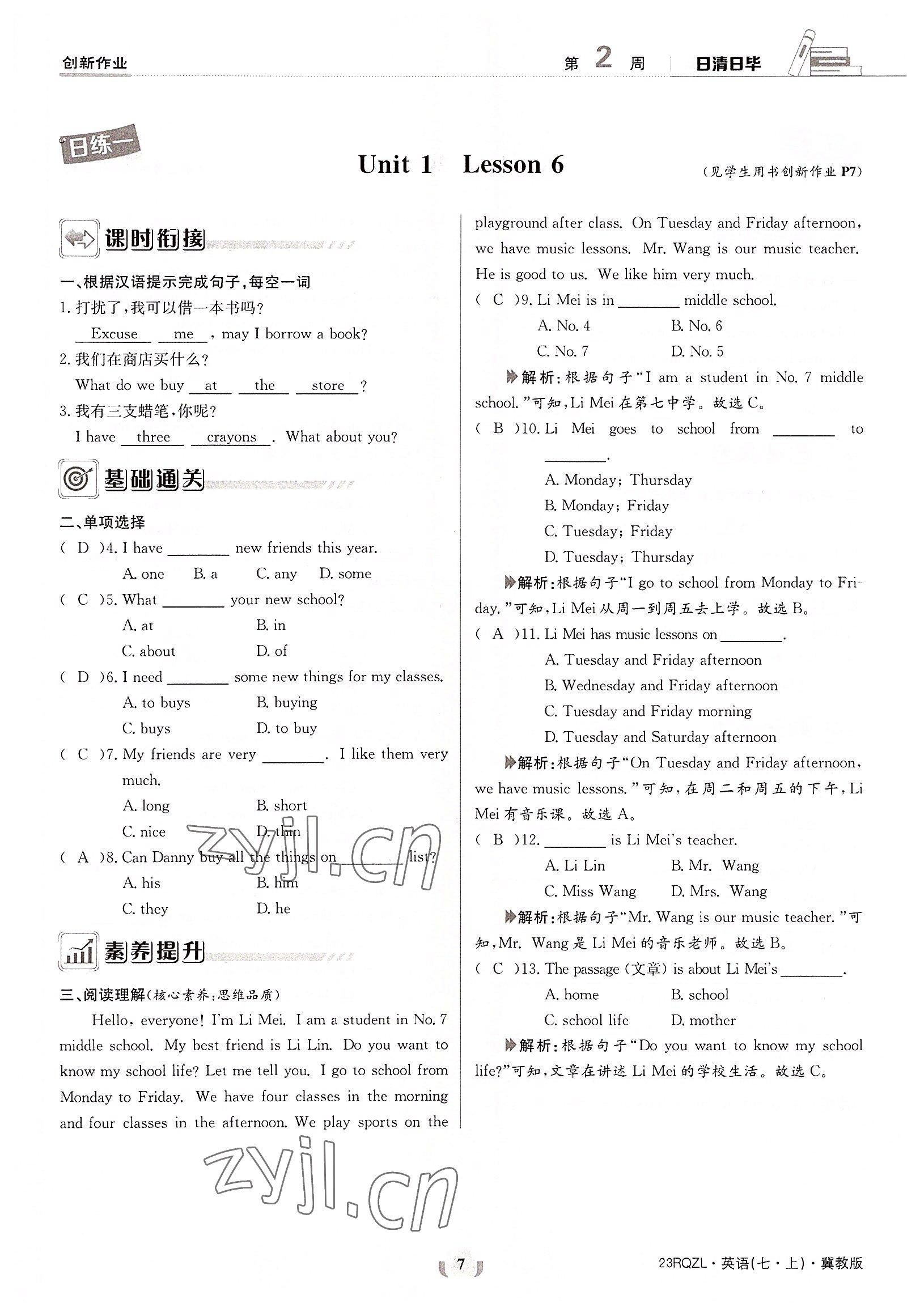 2022年日清周練七年級英語上冊冀教版 參考答案第7頁