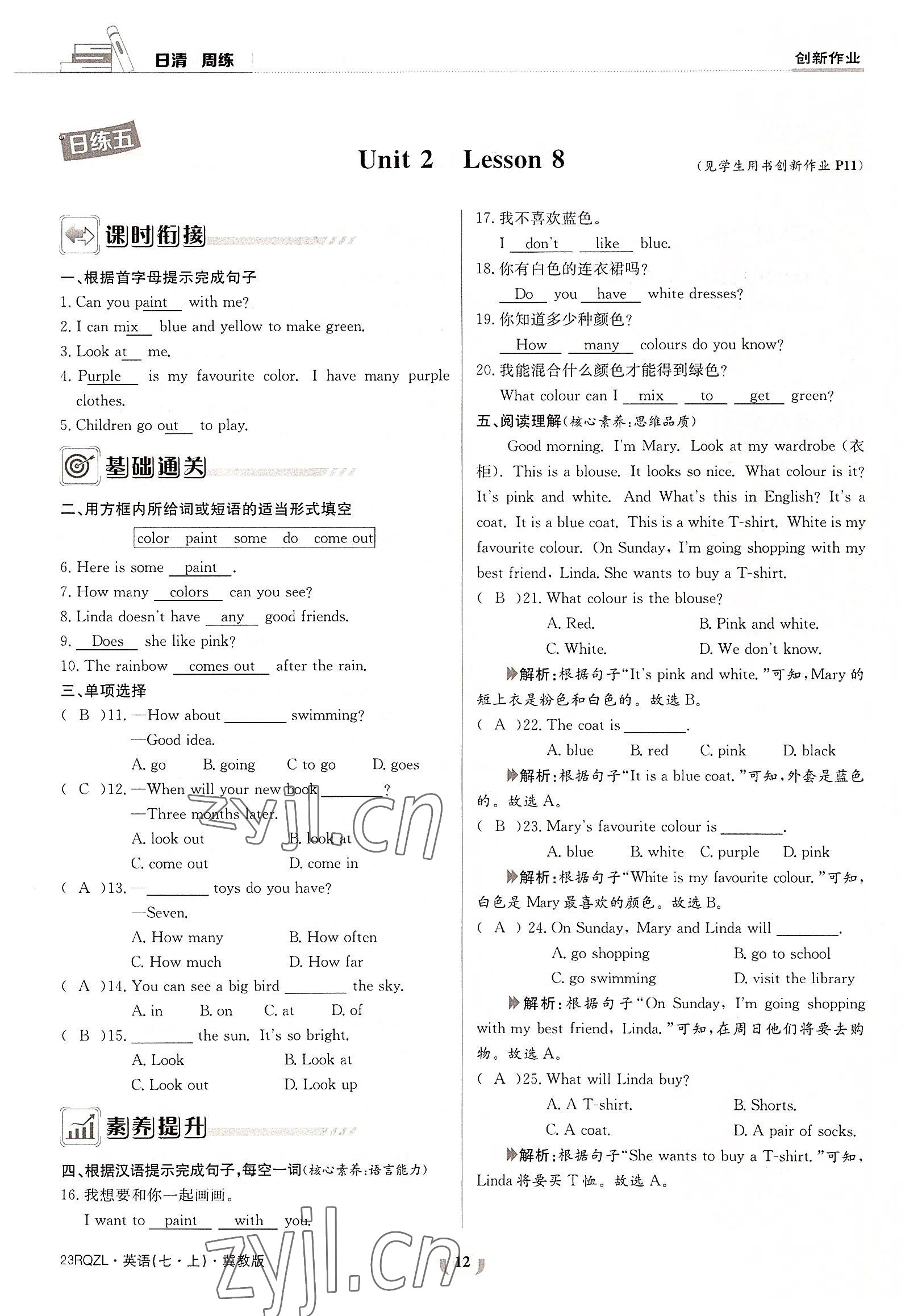 2022年日清周練七年級(jí)英語上冊(cè)冀教版 參考答案第12頁