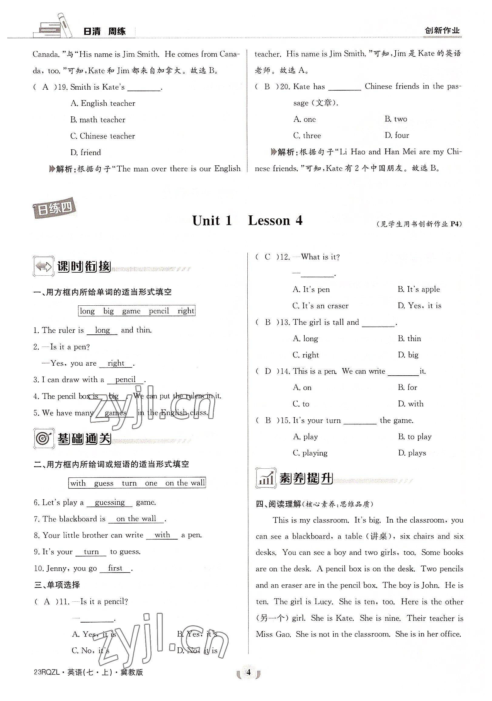 2022年日清周練七年級(jí)英語(yǔ)上冊(cè)冀教版 參考答案第4頁(yè)