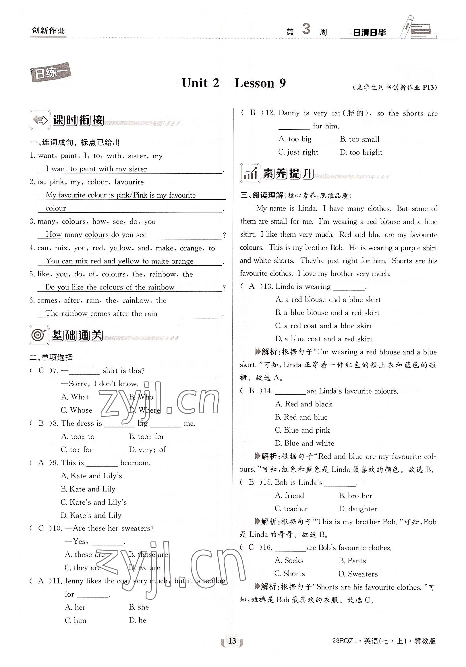 2022年日清周練七年級英語上冊冀教版 參考答案第13頁