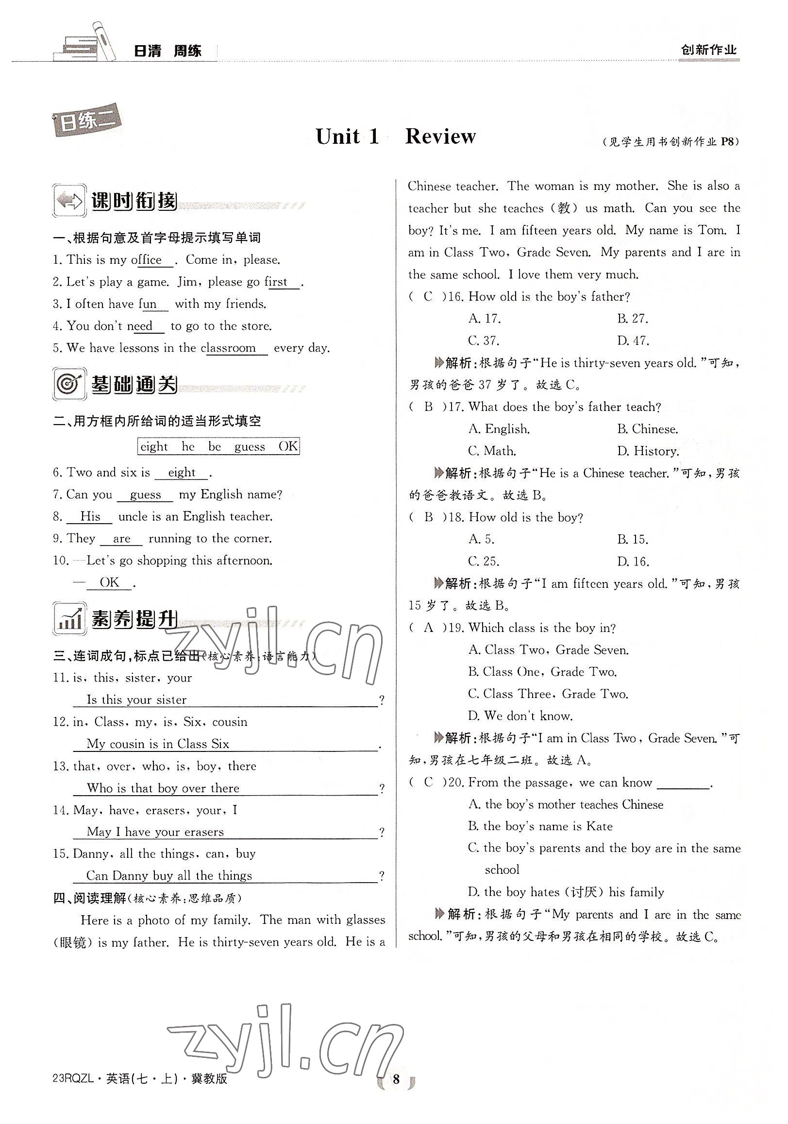 2022年日清周練七年級英語上冊冀教版 參考答案第8頁