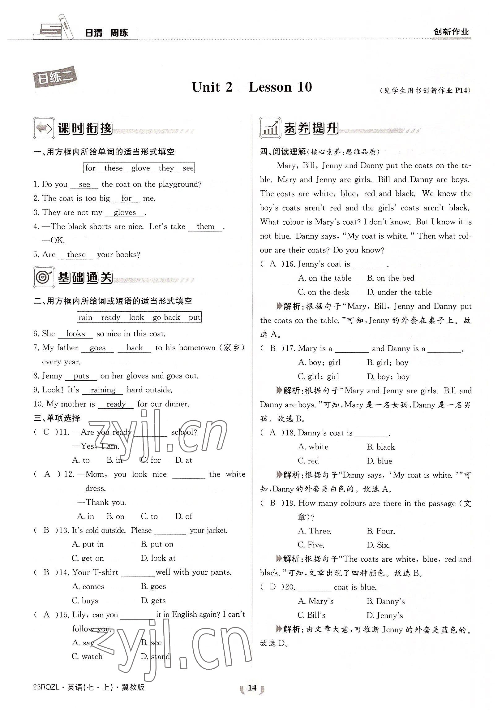 2022年日清周練七年級英語上冊冀教版 參考答案第14頁