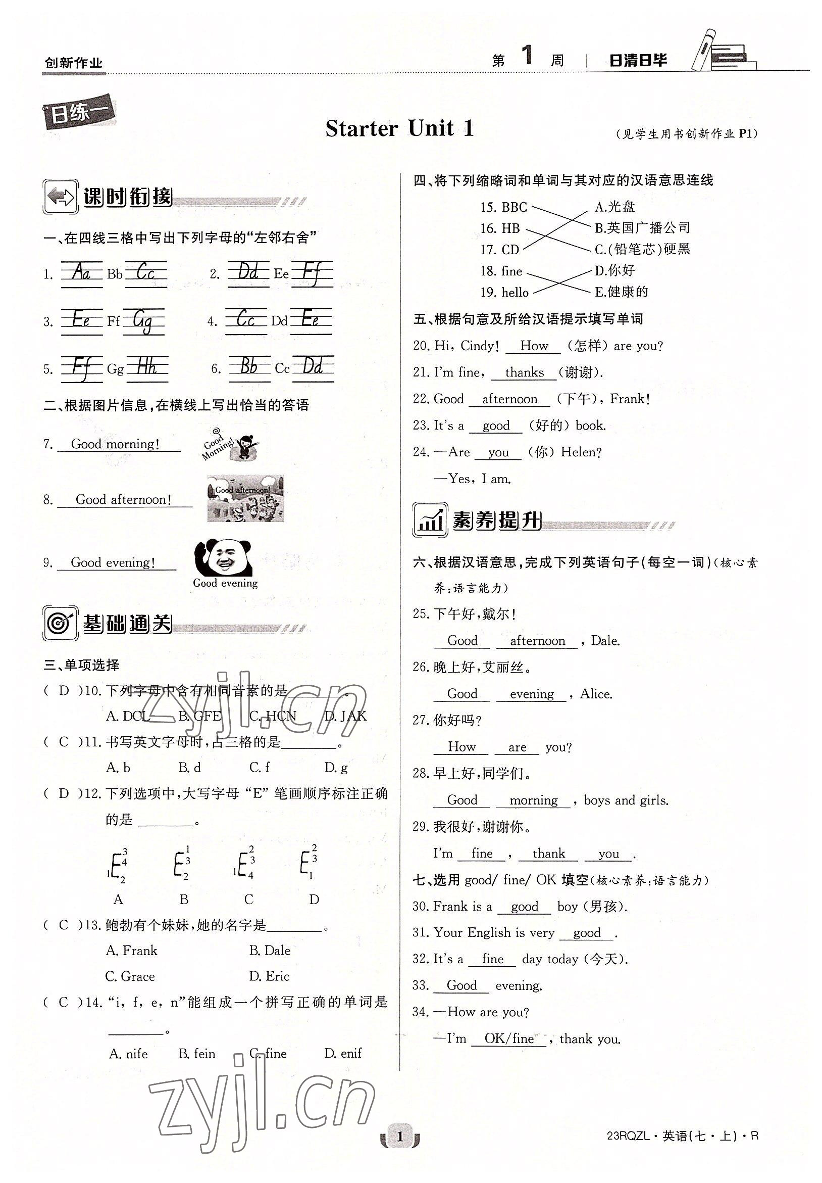 2022年日清周練七年級(jí)英語上冊(cè)人教版 參考答案第1頁