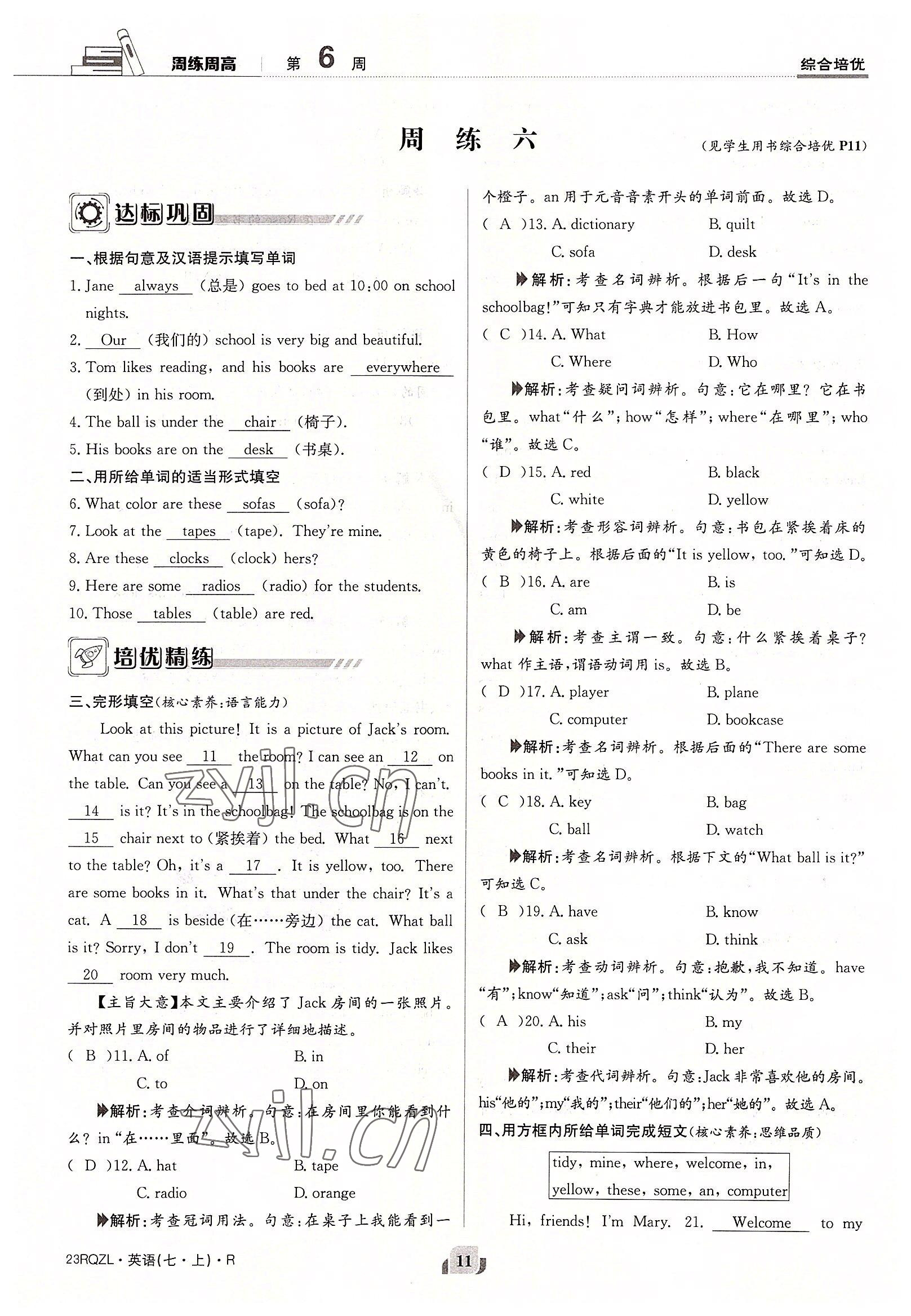 2022年日清周練七年級(jí)英語(yǔ)上冊(cè)人教版 參考答案第11頁(yè)