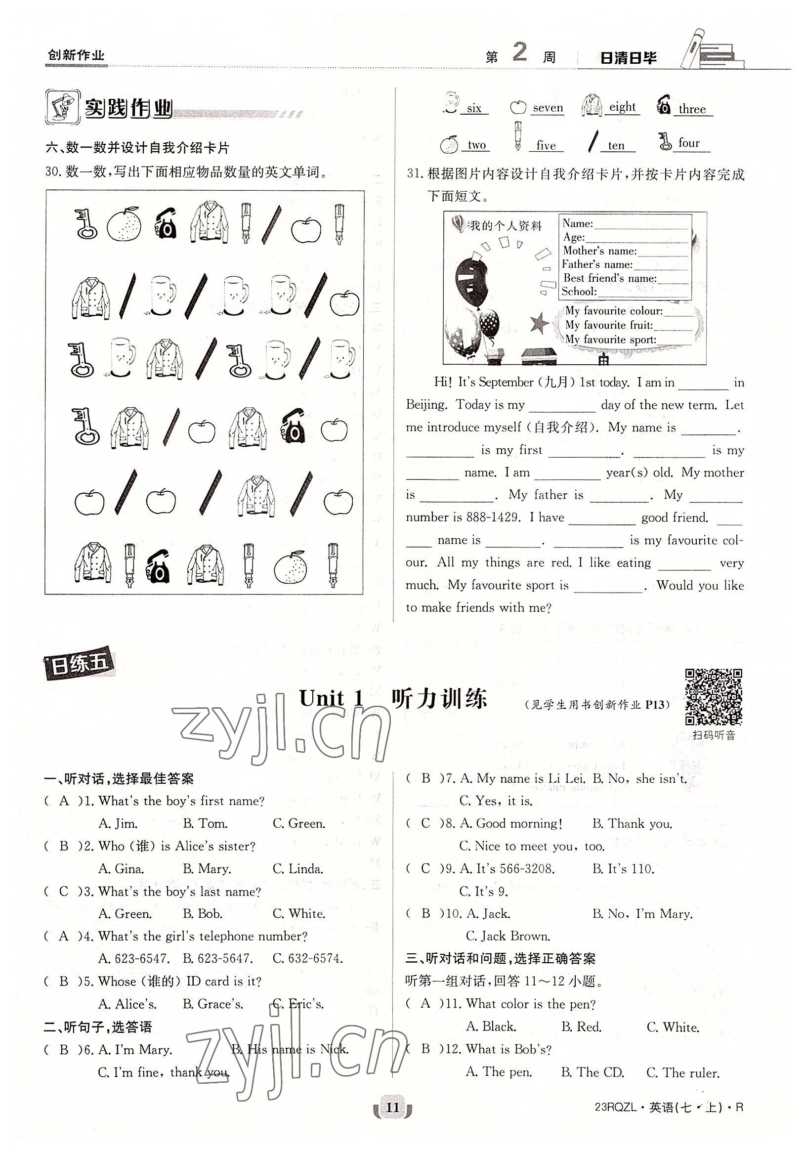 2022年日清周練七年級(jí)英語(yǔ)上冊(cè)人教版 參考答案第11頁(yè)