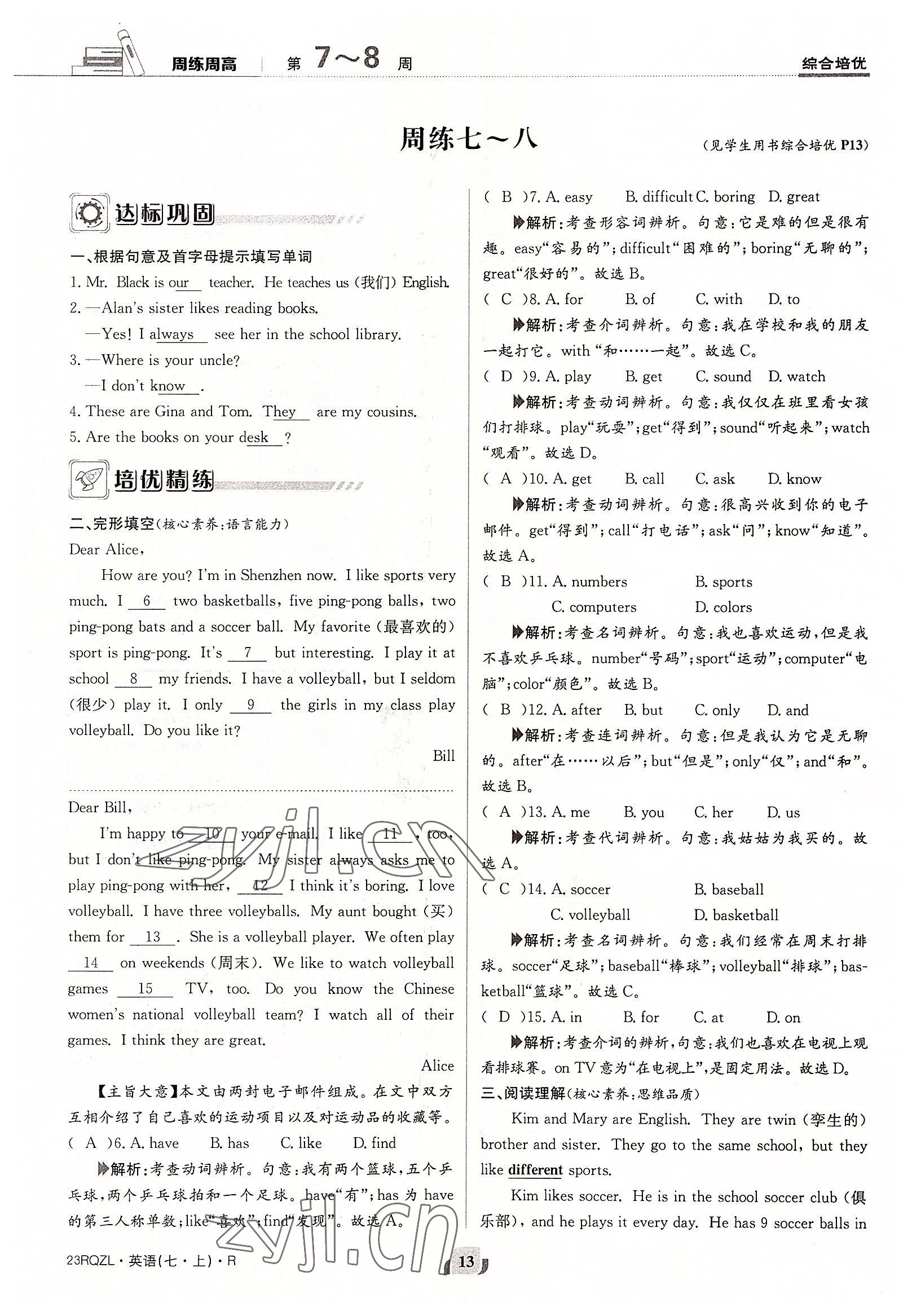 2022年日清周練七年級英語上冊人教版 參考答案第13頁