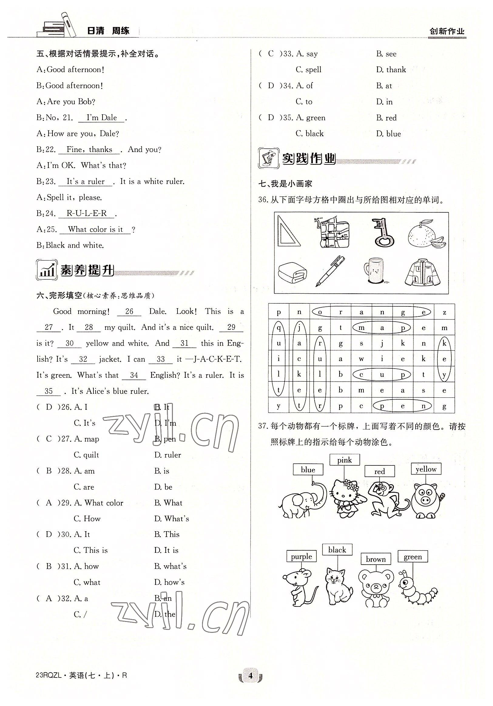 2022年日清周練七年級(jí)英語上冊(cè)人教版 參考答案第4頁