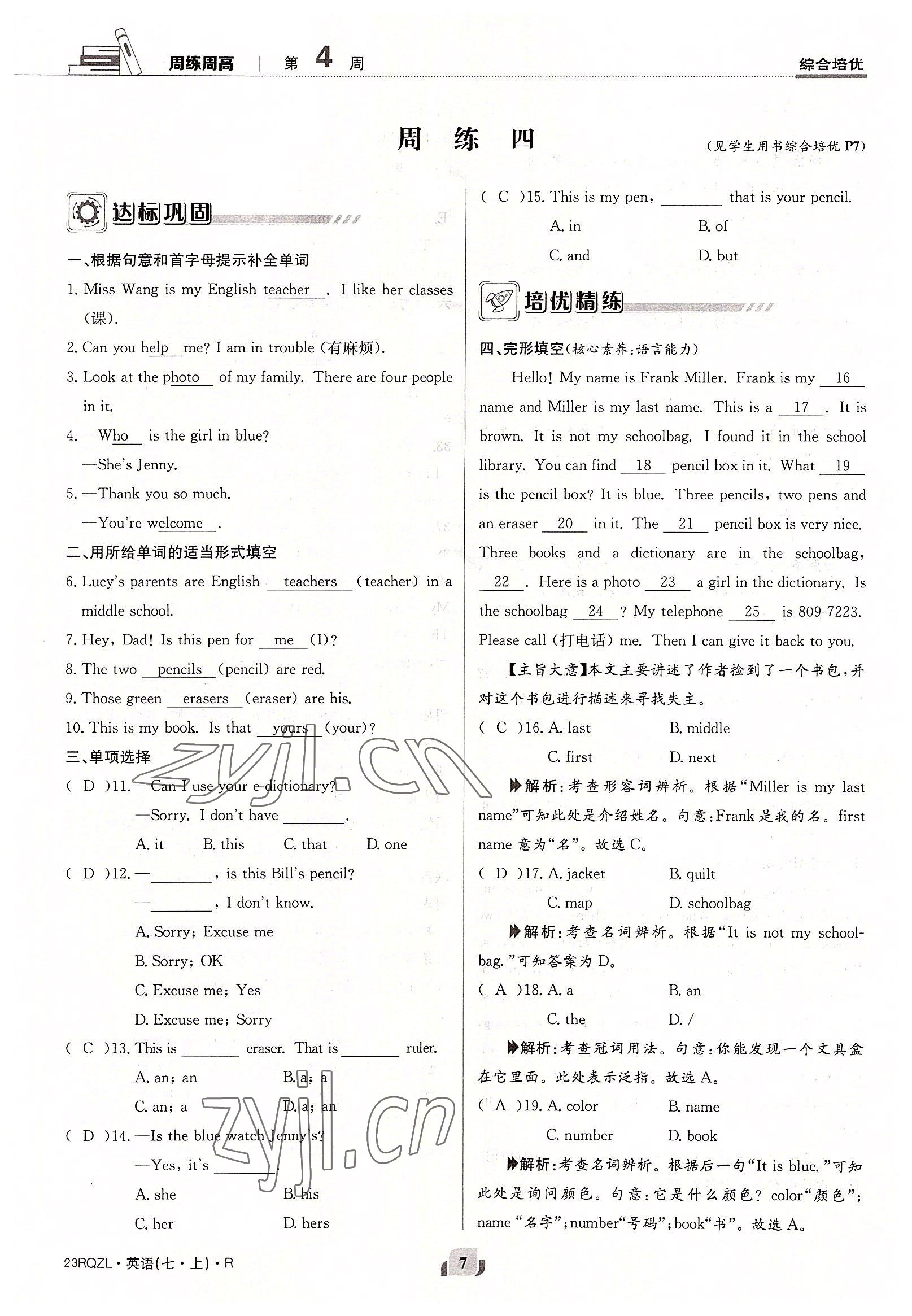 2022年日清周練七年級英語上冊人教版 參考答案第7頁