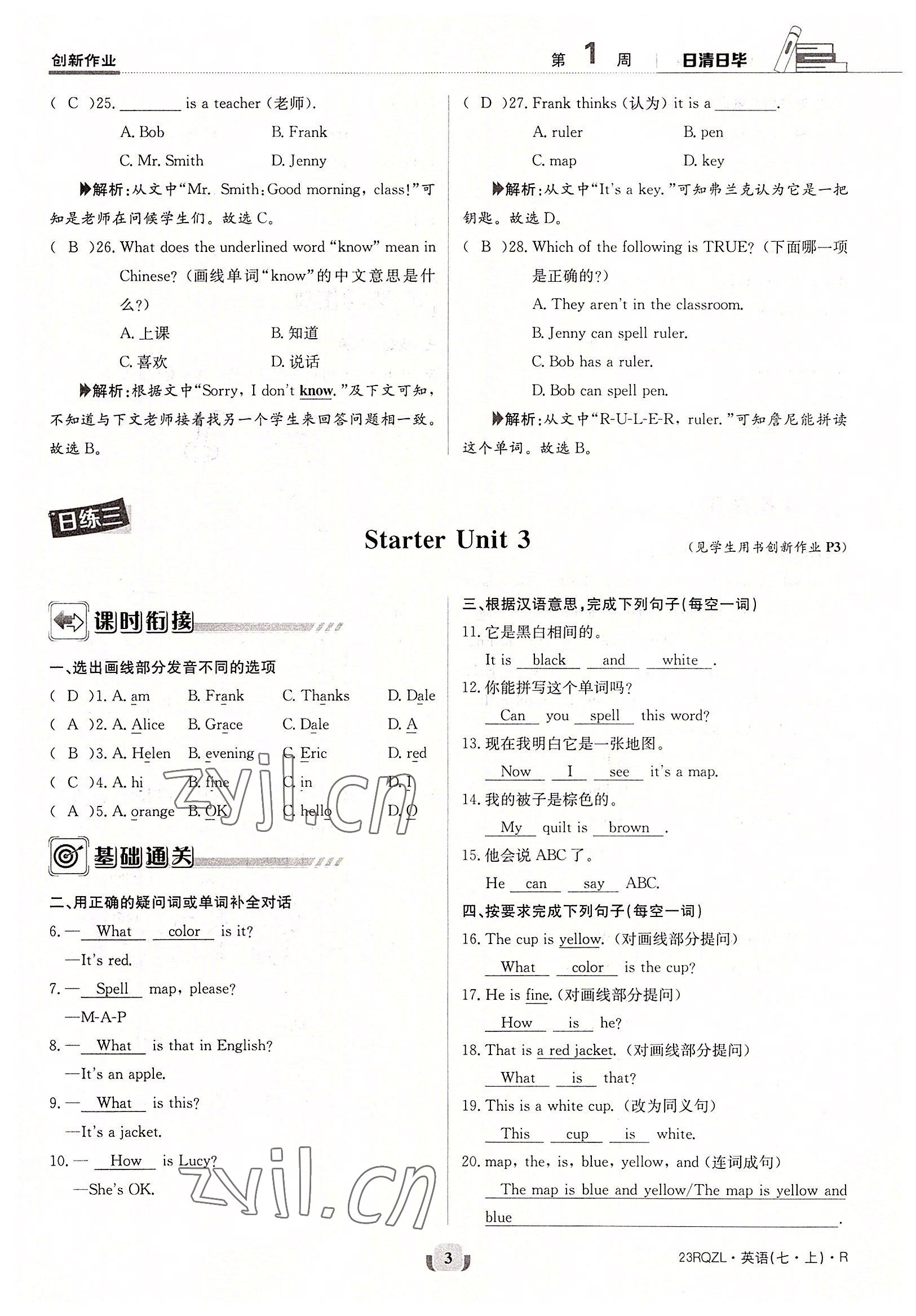 2022年日清周練七年級英語上冊人教版 參考答案第3頁