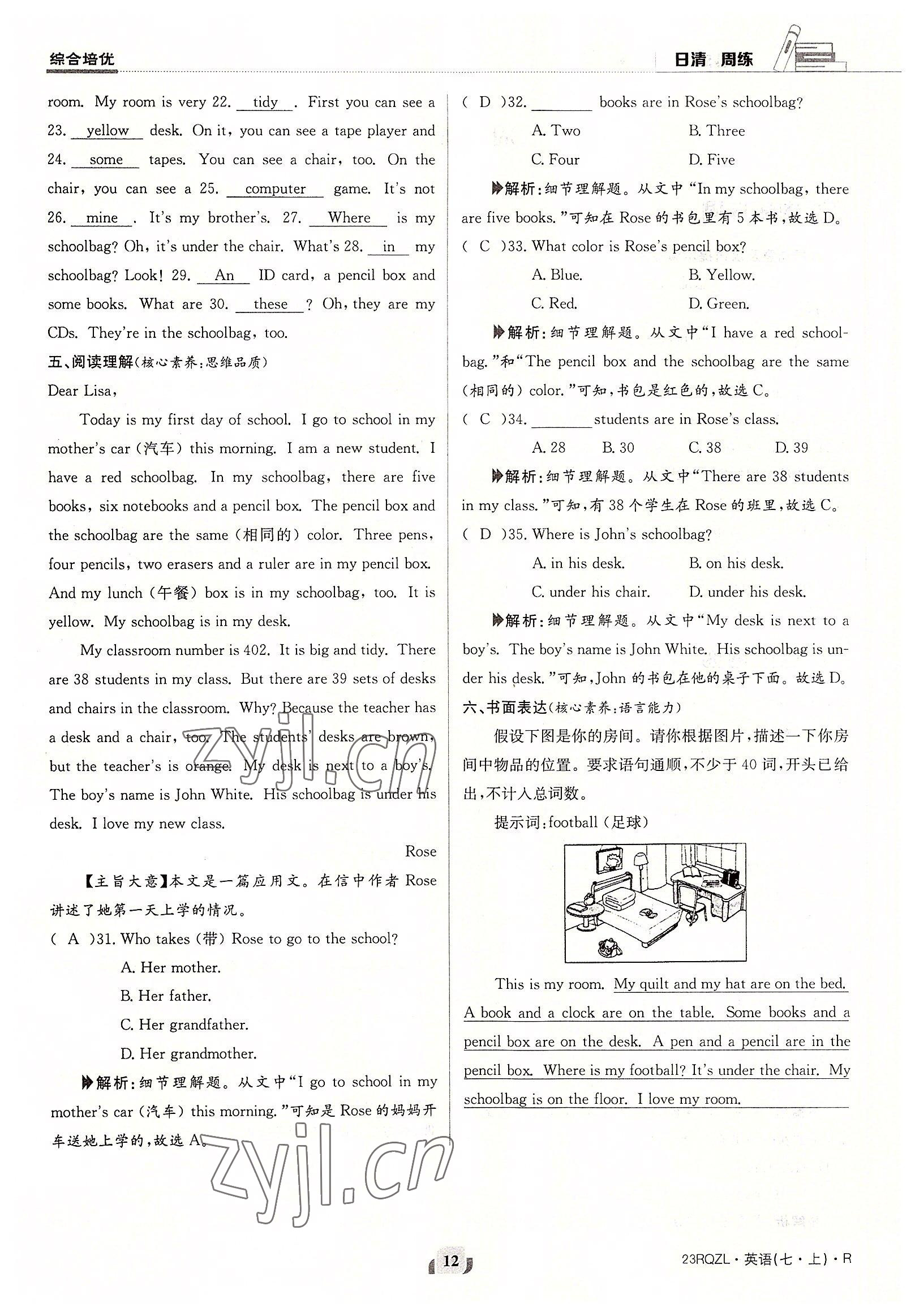 2022年日清周練七年級英語上冊人教版 參考答案第12頁