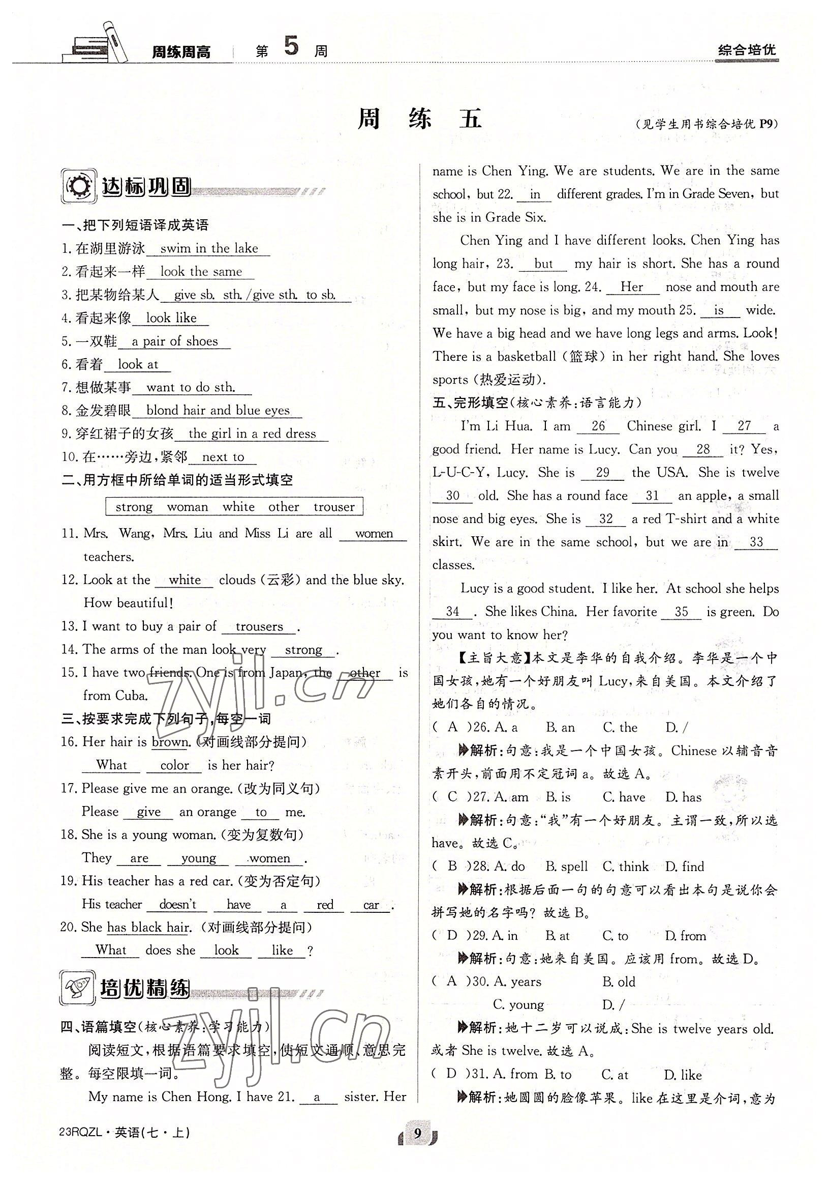 2022年日清周練七年級(jí)英語(yǔ)上冊(cè)仁愛版 參考答案第9頁(yè)