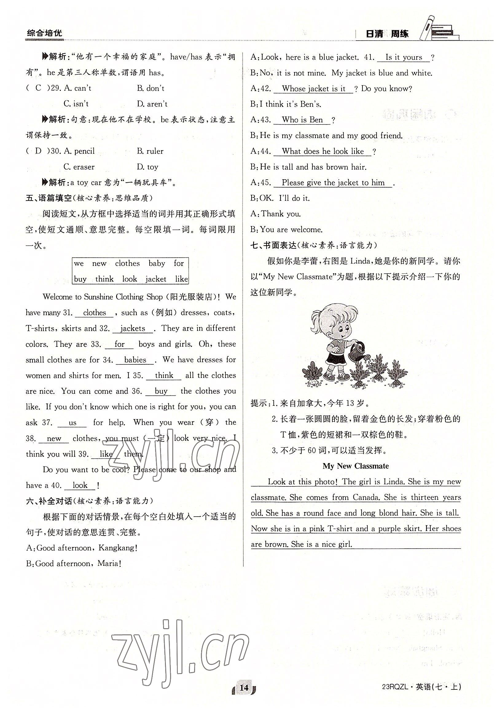 2022年日清周練七年級(jí)英語(yǔ)上冊(cè)仁愛(ài)版 參考答案第14頁(yè)