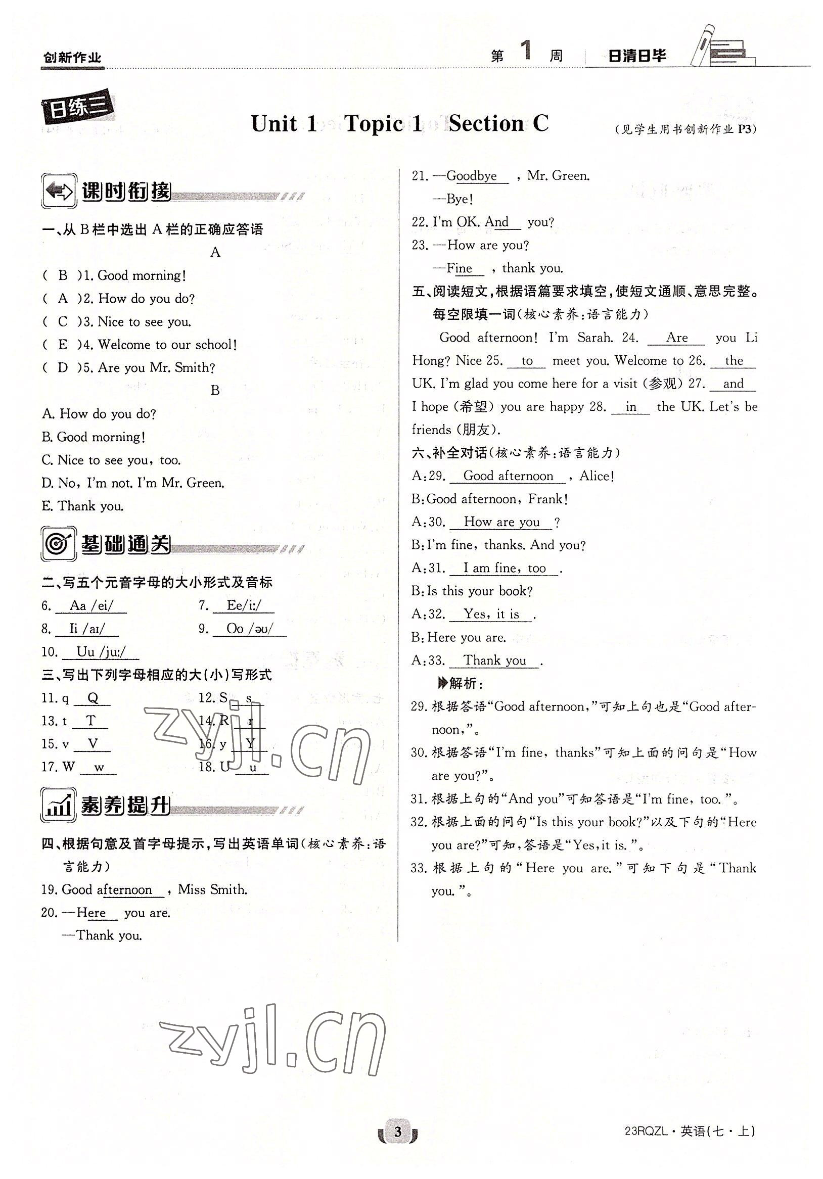 2022年日清周練七年級(jí)英語(yǔ)上冊(cè)仁愛(ài)版 參考答案第3頁(yè)