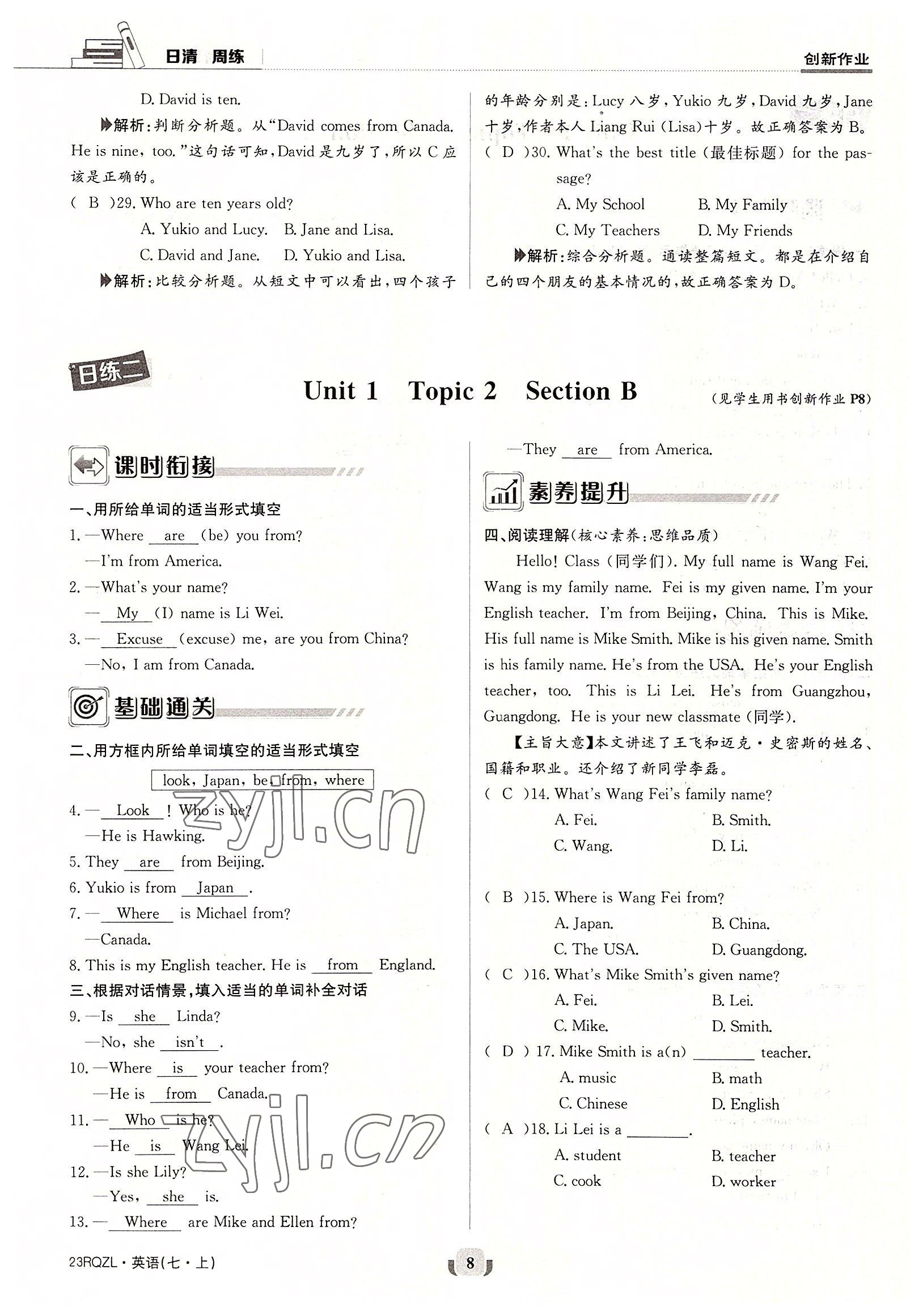 2022年日清周練七年級英語上冊仁愛版 參考答案第8頁