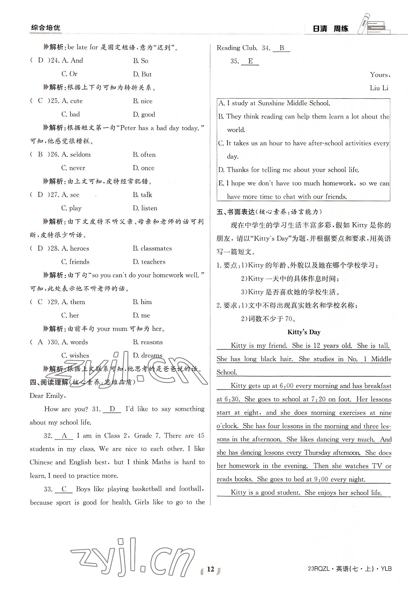 2022年日清周練七年級(jí)英語上冊(cè)譯林版 參考答案第12頁