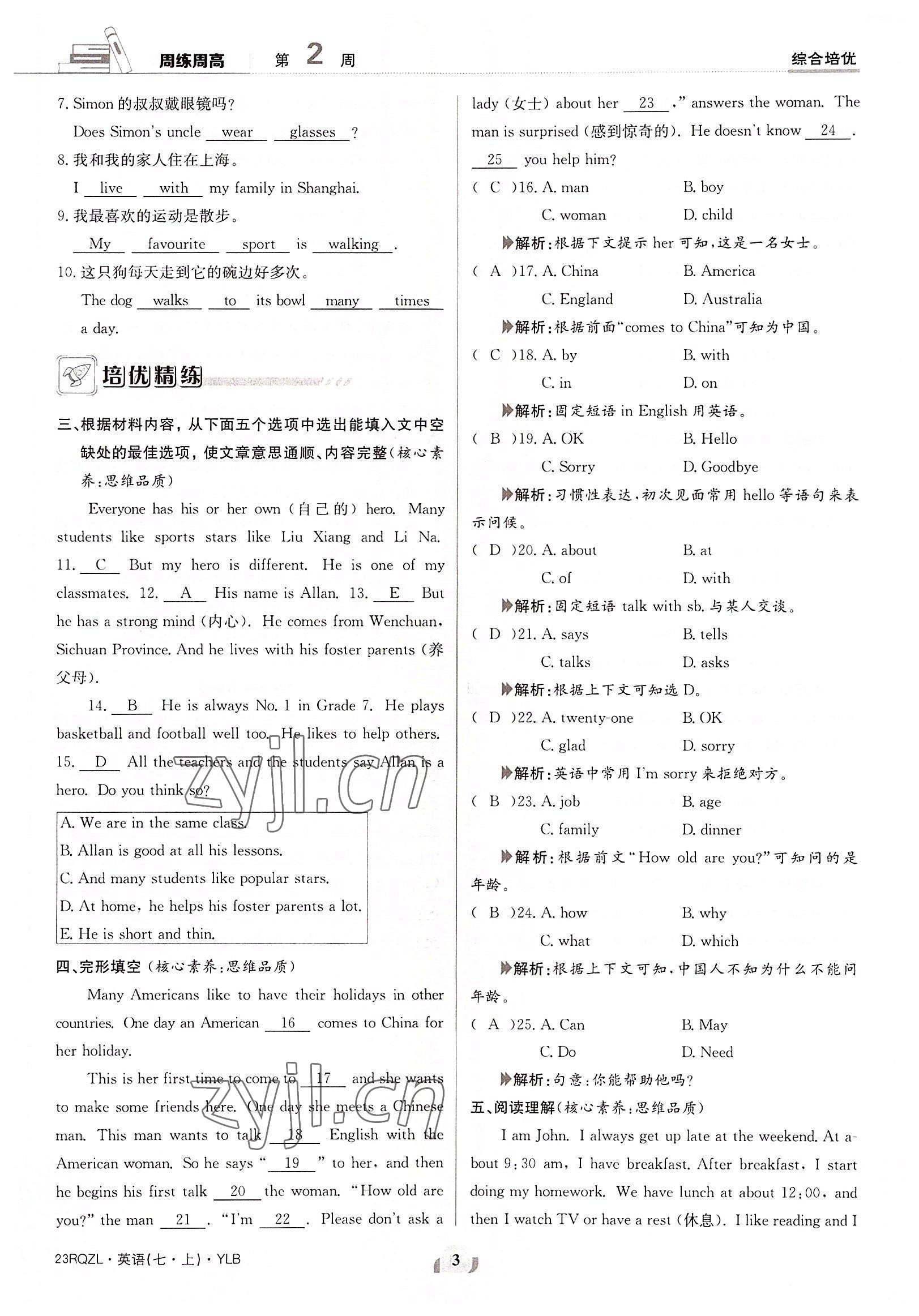 2022年日清周練七年級(jí)英語上冊(cè)譯林版 參考答案第3頁