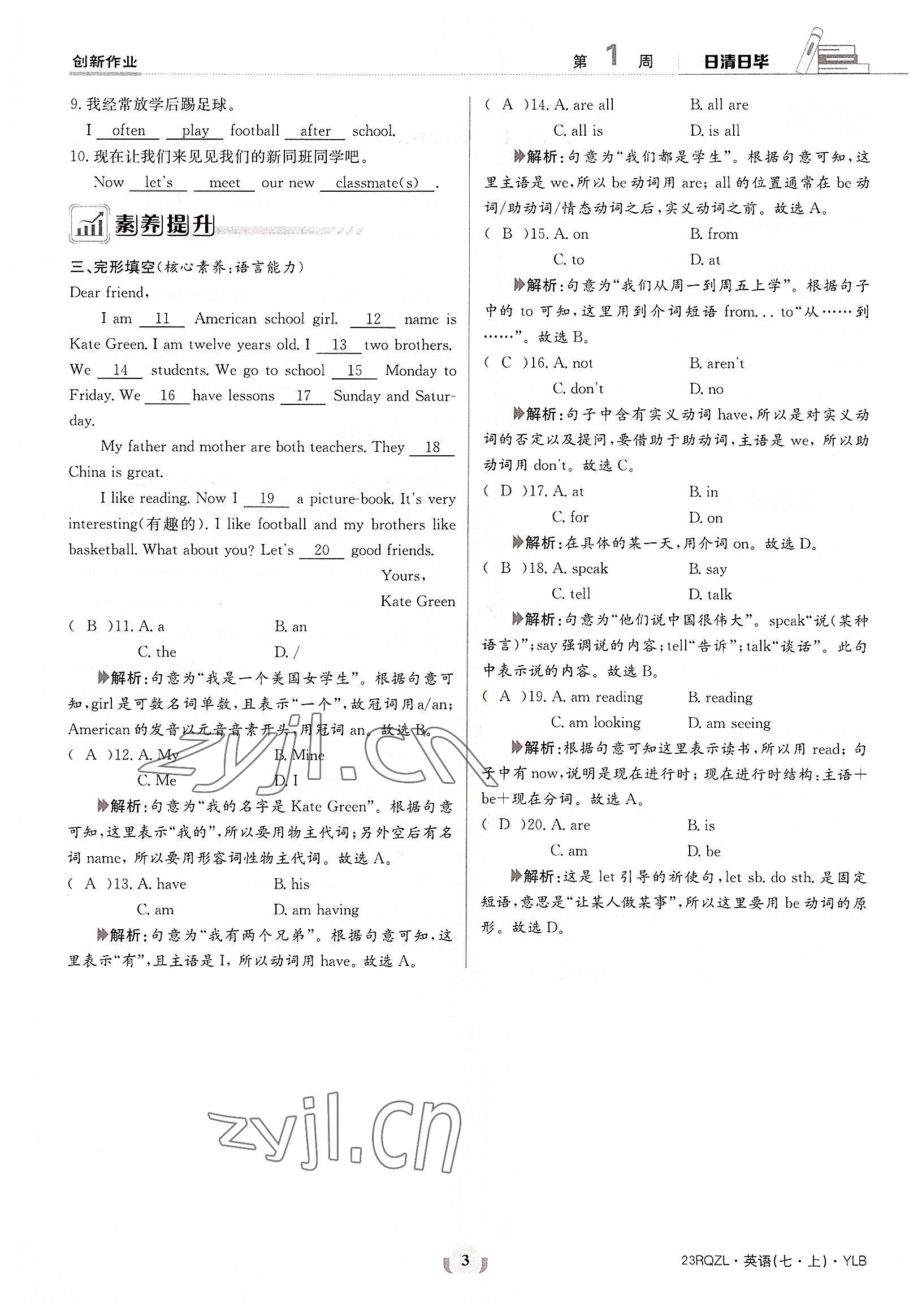 2022年日清周練七年級英語上冊譯林版 參考答案第3頁