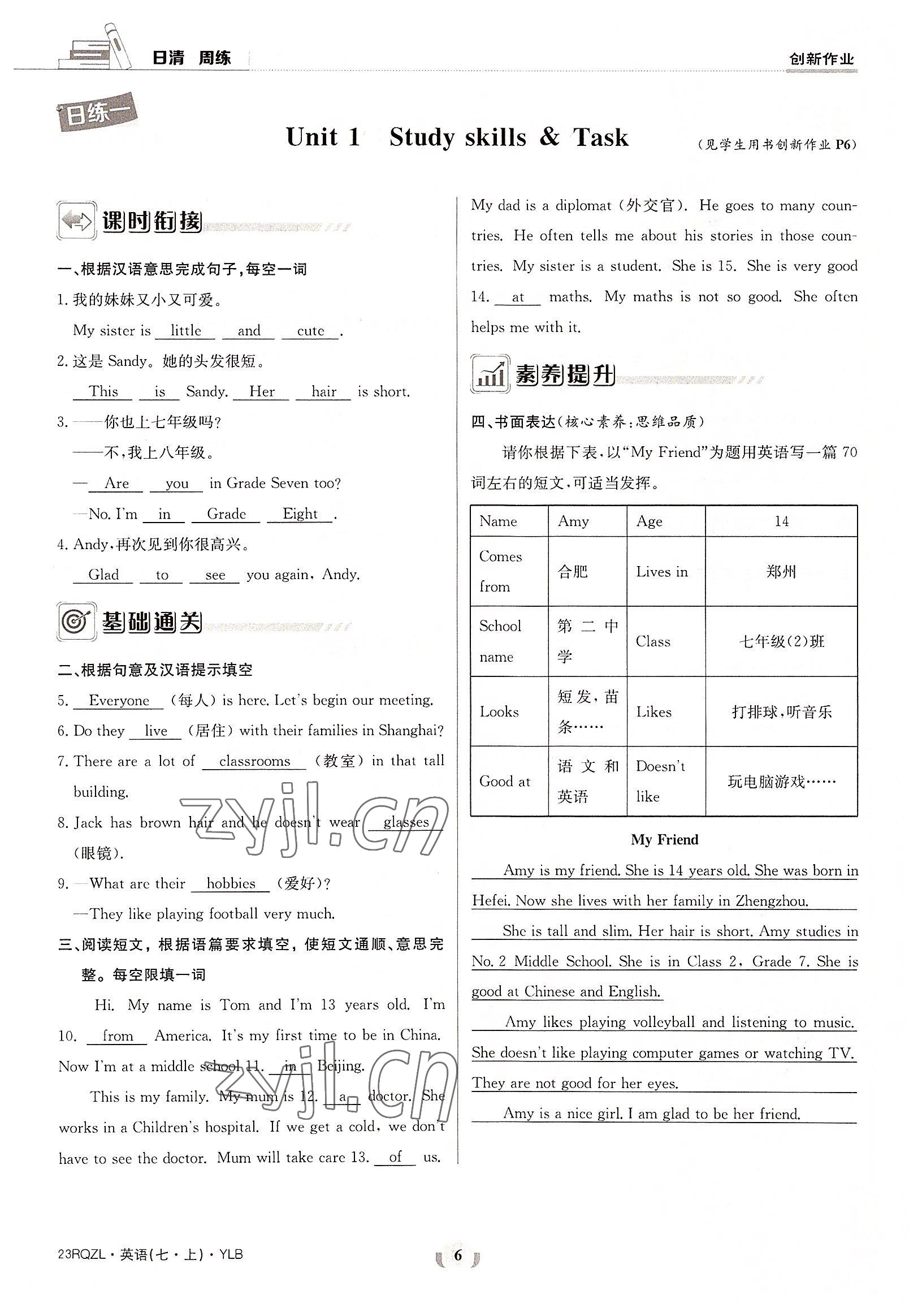 2022年日清周練七年級(jí)英語上冊(cè)譯林版 參考答案第6頁