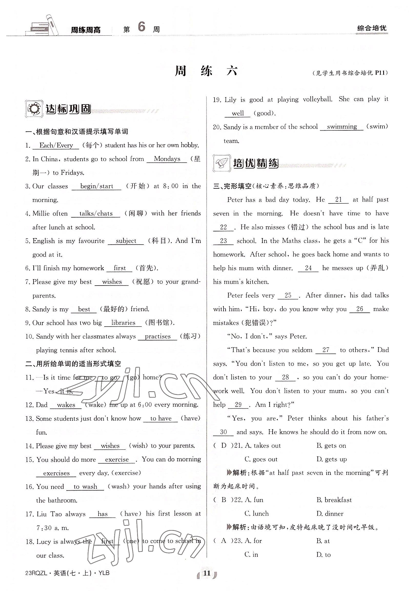 2022年日清周練七年級(jí)英語上冊(cè)譯林版 參考答案第11頁(yè)