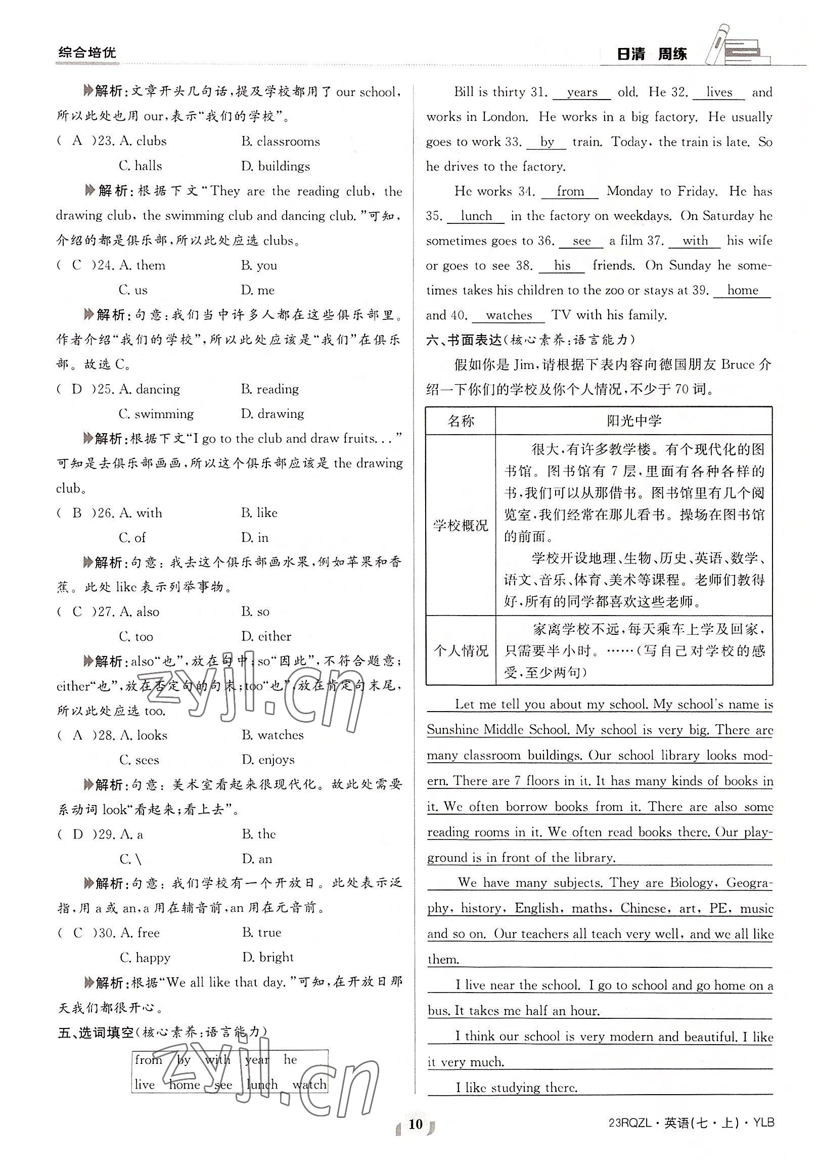 2022年日清周練七年級英語上冊譯林版 參考答案第10頁