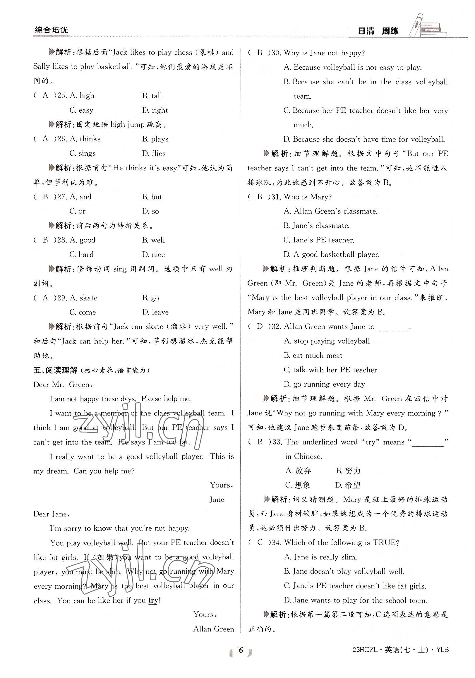 2022年日清周練七年級英語上冊譯林版 參考答案第6頁