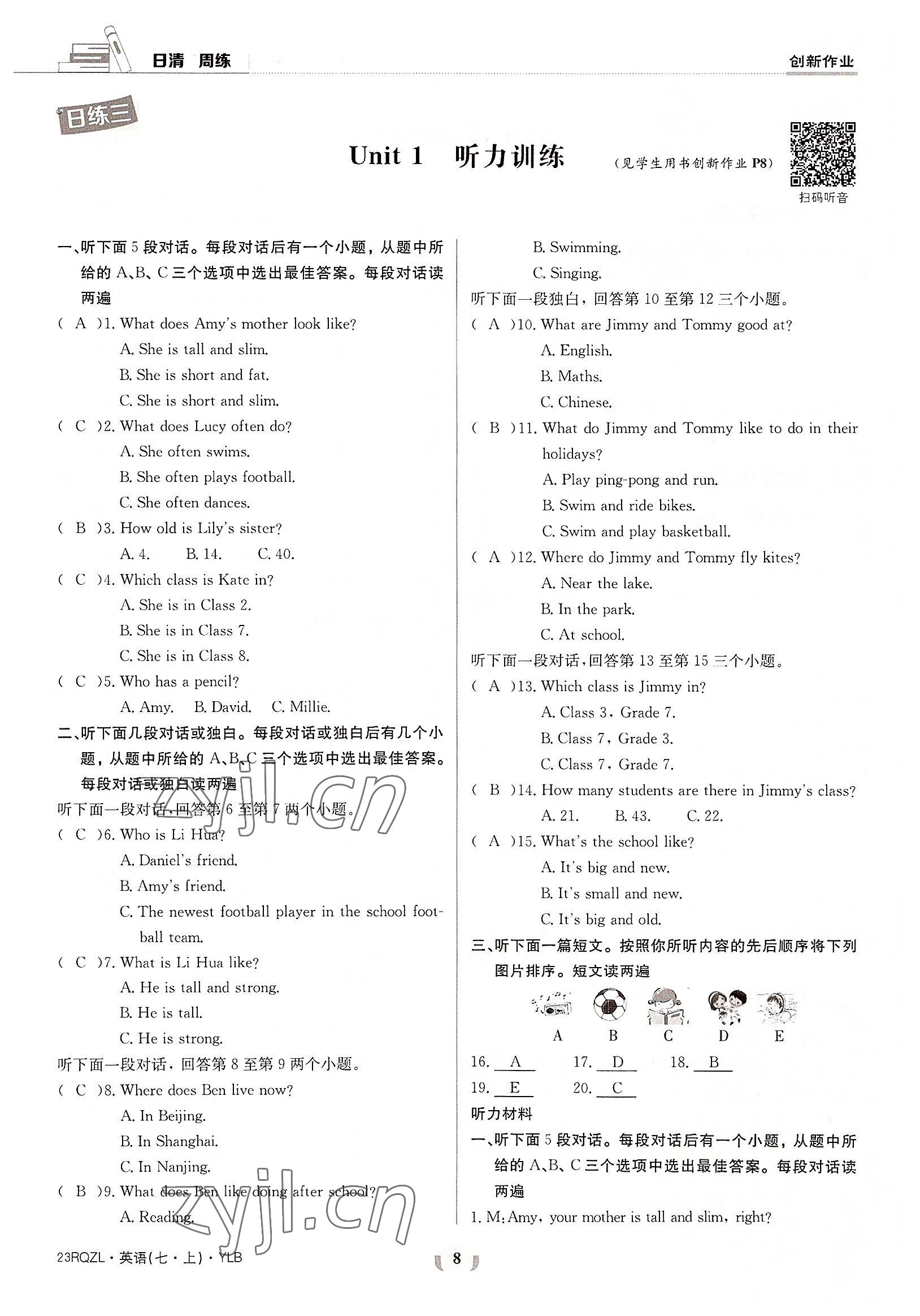 2022年日清周練七年級(jí)英語上冊譯林版 參考答案第8頁