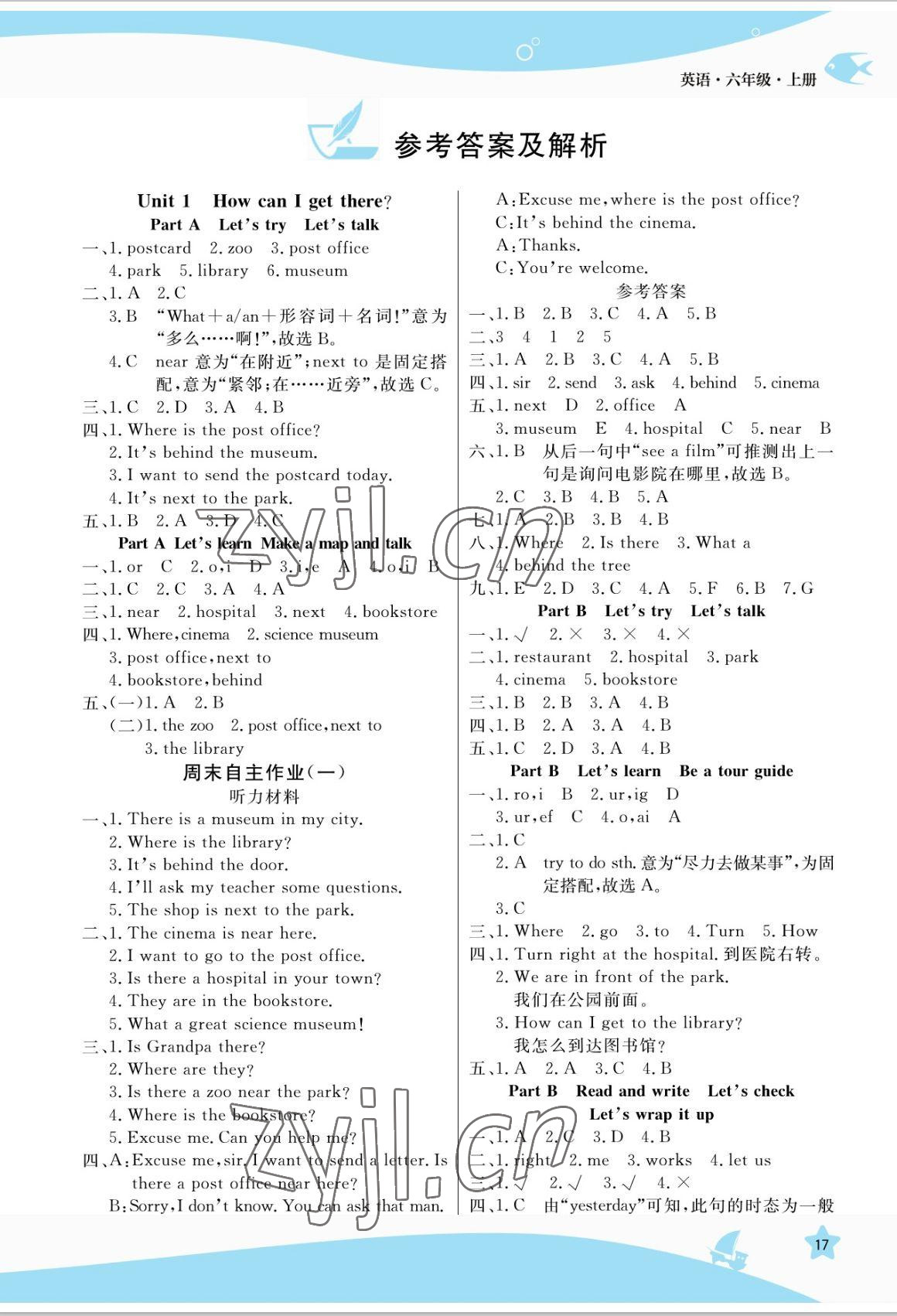 2022年扬帆天天练六年级英语上册人教版 参考答案第1页