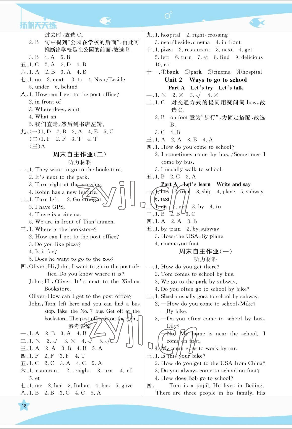 2022年扬帆天天练六年级英语上册人教版 参考答案第2页