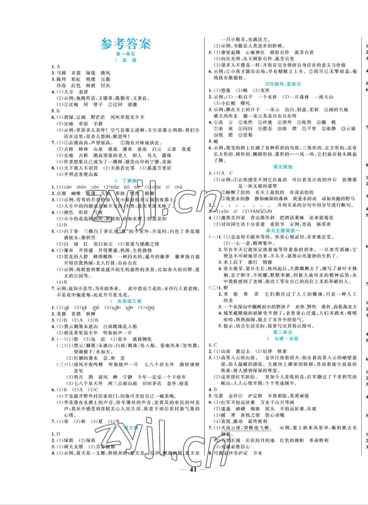 2022年扬帆天天练六年级语文上册人教版 第1页